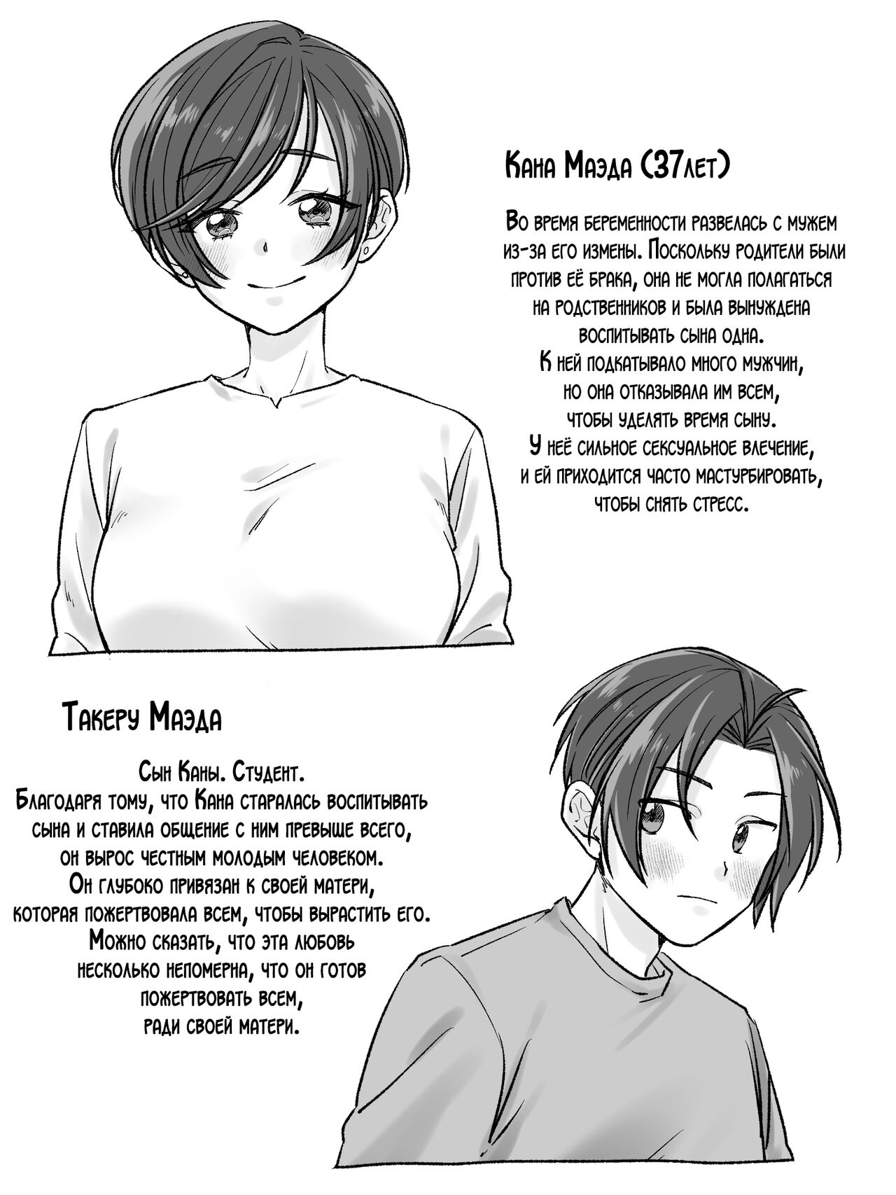 [Shuntendou] Maeda-ke no Oyako ga Soukan ni Itaru made Zenpen / Как мать и сын из семьи Маэда предались разврату [Russian] [LegOsi] image number 2