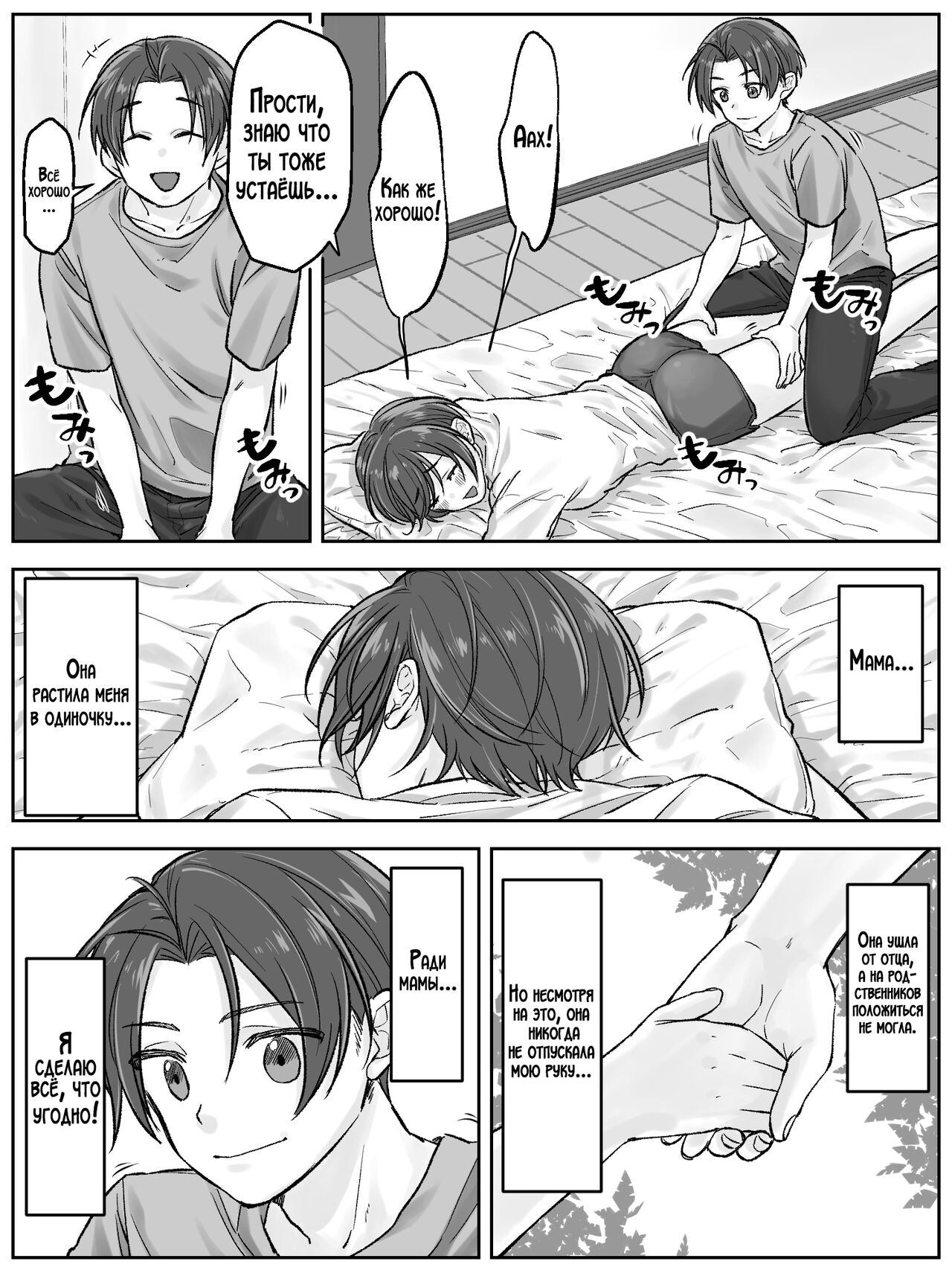 [Shuntendou] Maeda-ke no Oyako ga Soukan ni Itaru made Zenpen / Как мать и сын из семьи Маэда предались разврату [Russian] [LegOsi] image number 5