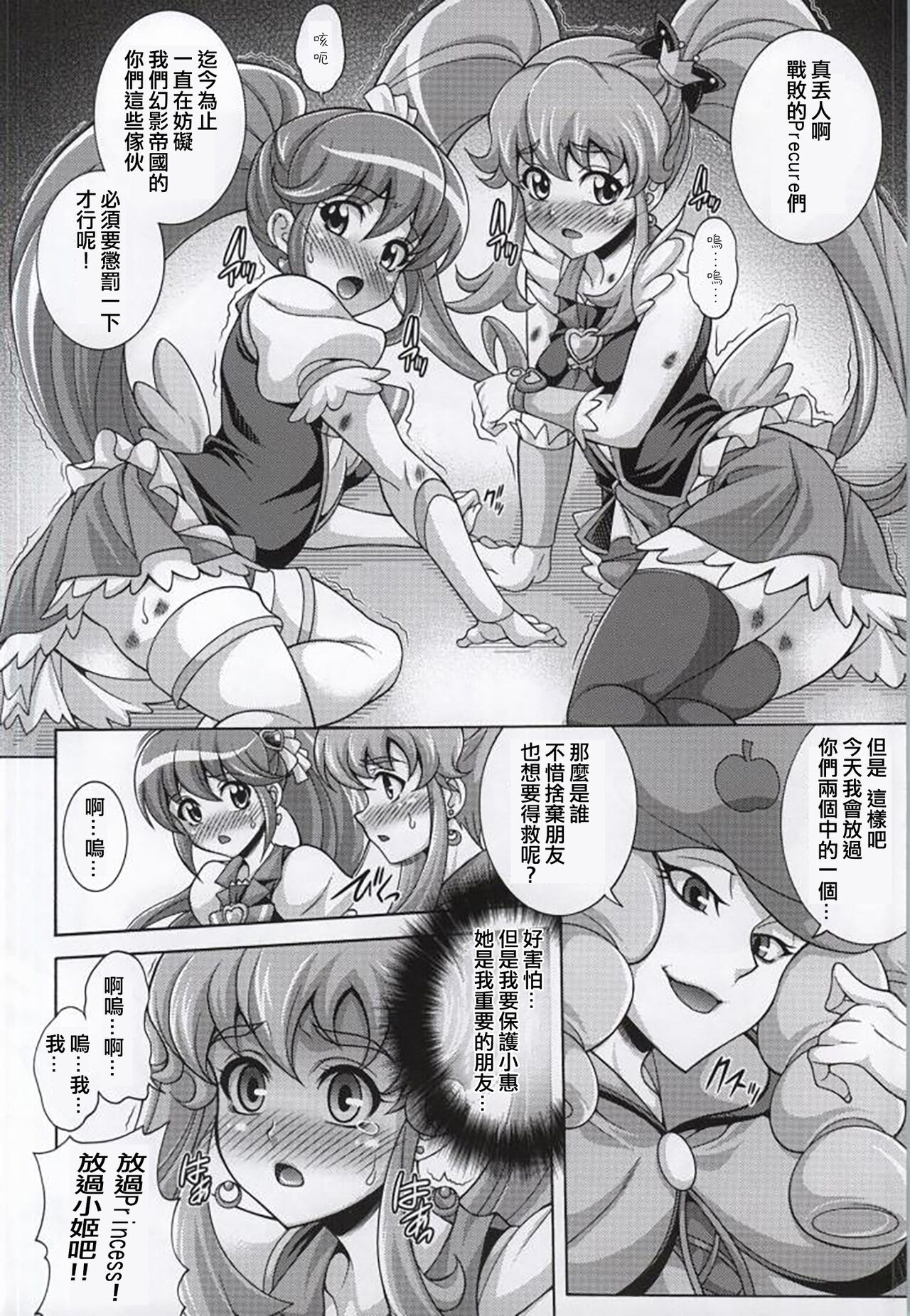 (COMIC1☆8) [K2 Tomo no Kai (Mizuki)] GIRLS ANNIVERSARY SIDE P (HappinessCharge Precure!)(ancient个人机翻汉化) image number 3