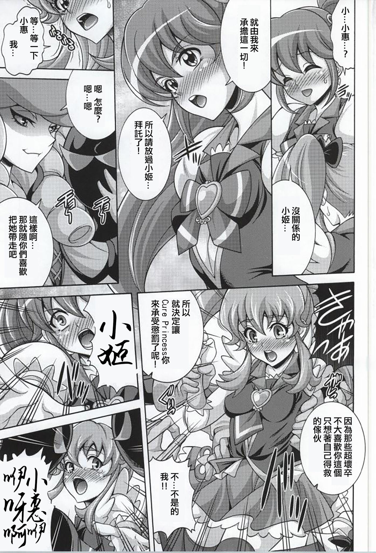 (COMIC1☆8) [K2 Tomo no Kai (Mizuki)] GIRLS ANNIVERSARY SIDE P (HappinessCharge Precure!)(ancient个人机翻汉化) image number 4
