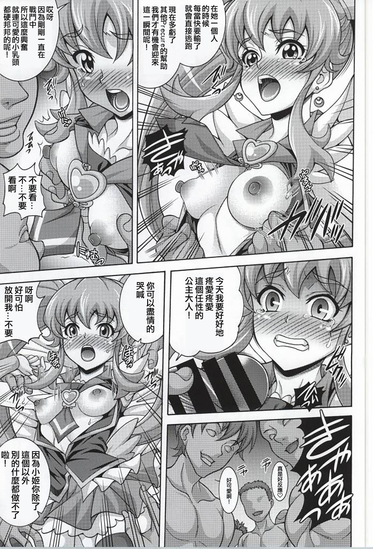 (COMIC1☆8) [K2 Tomo no Kai (Mizuki)] GIRLS ANNIVERSARY SIDE P (HappinessCharge Precure!)(ancient个人机翻汉化) image number 6