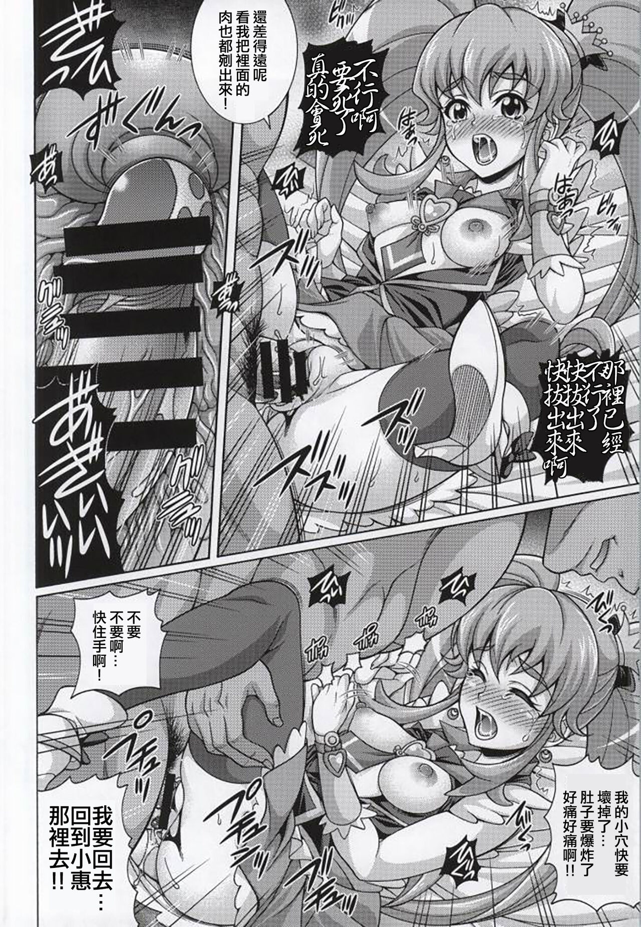 (COMIC1☆8) [K2 Tomo no Kai (Mizuki)] GIRLS ANNIVERSARY SIDE P (HappinessCharge Precure!)(ancient个人机翻汉化) image number 9