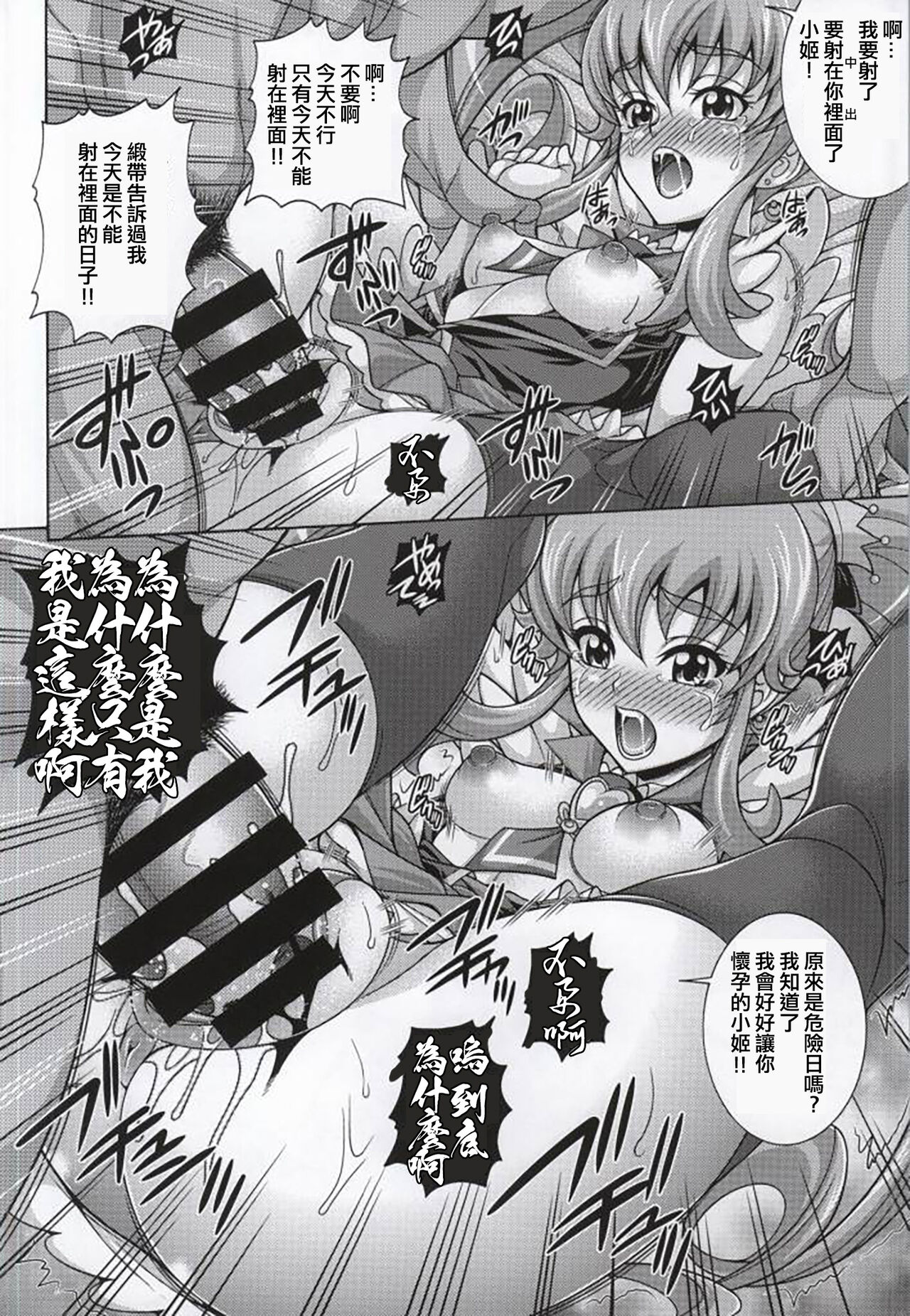 (COMIC1☆8) [K2 Tomo no Kai (Mizuki)] GIRLS ANNIVERSARY SIDE P (HappinessCharge Precure!)(ancient个人机翻汉化) image number 15