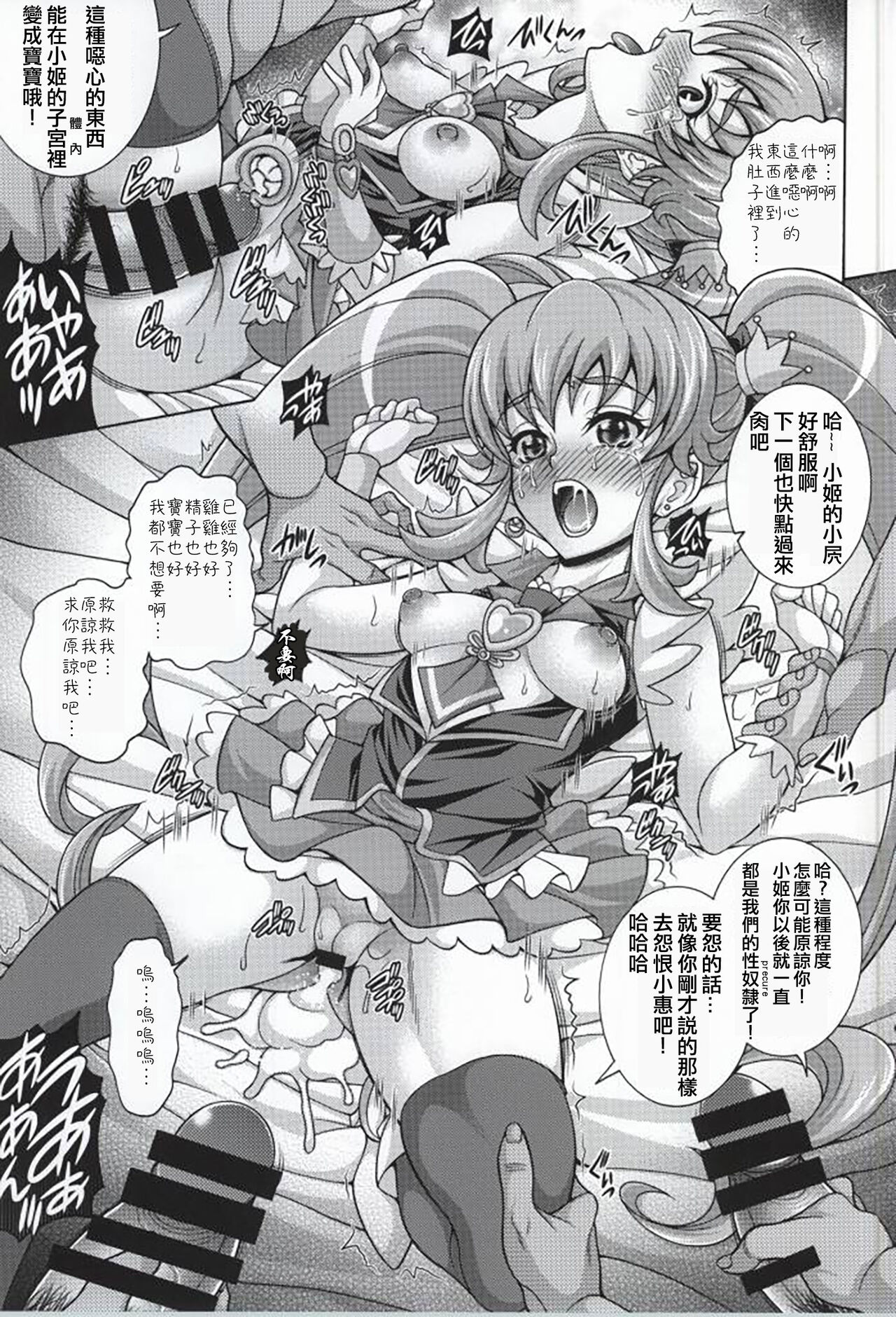 (COMIC1☆8) [K2 Tomo no Kai (Mizuki)] GIRLS ANNIVERSARY SIDE P (HappinessCharge Precure!)(ancient个人机翻汉化) image number 20