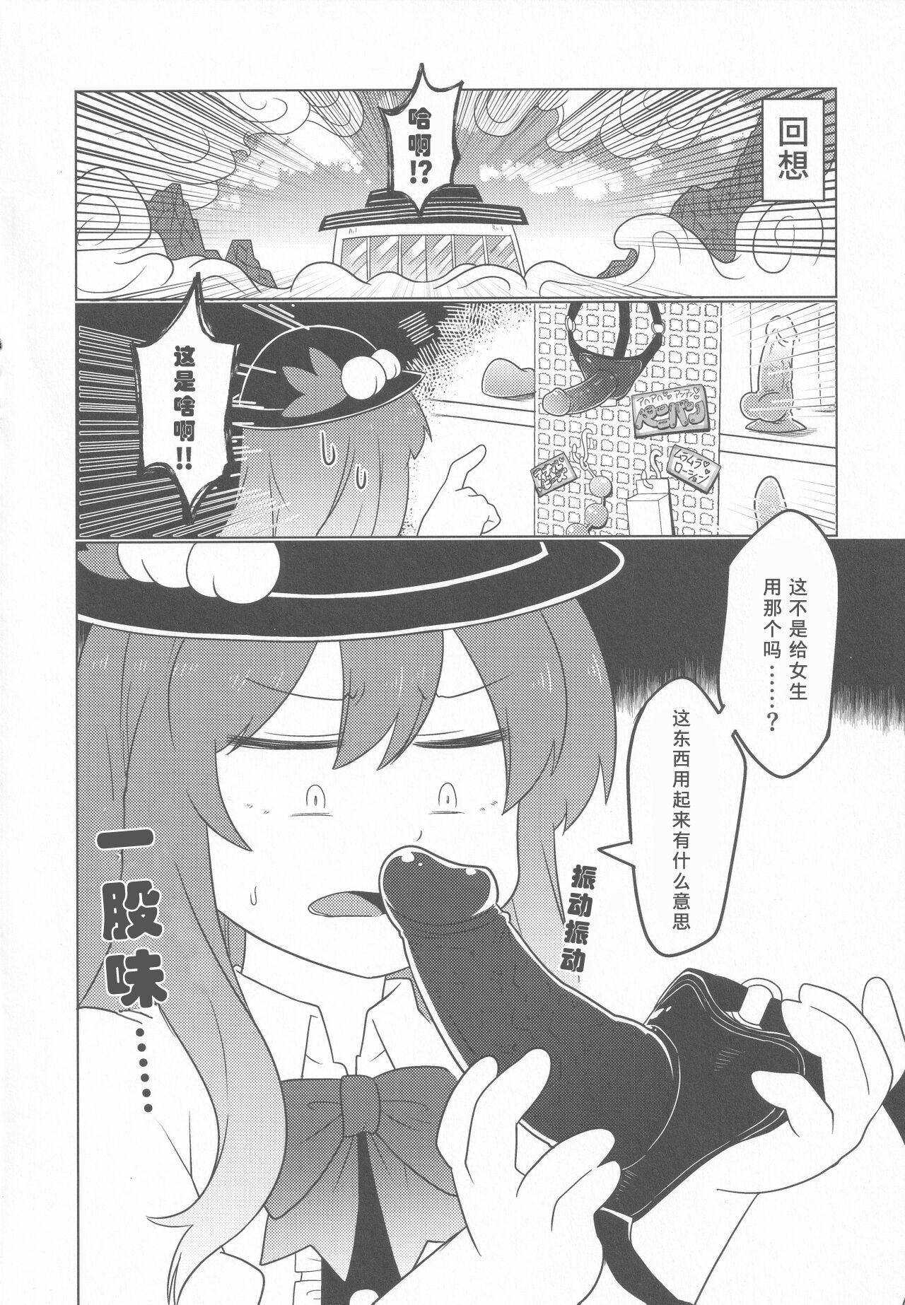 (C100) [Oxydan (Oxy)] Nagae Iku (Touhou Project) [Chinese] [tentakuru个人汉化] 4eme image