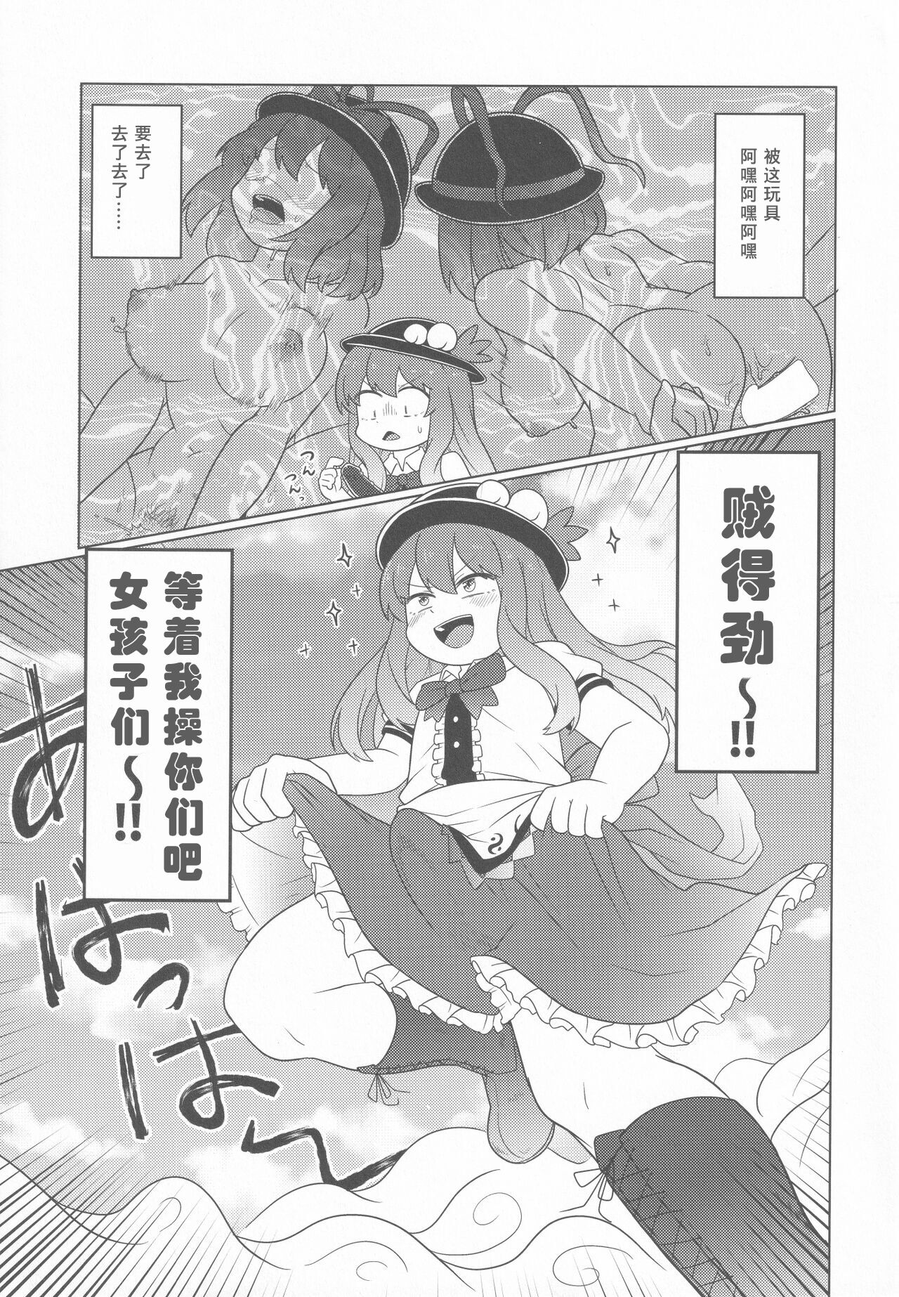 (C100) [Oxydan (Oxy)] Nagae Iku (Touhou Project) [Chinese] [tentakuru个人汉化] 5eme image