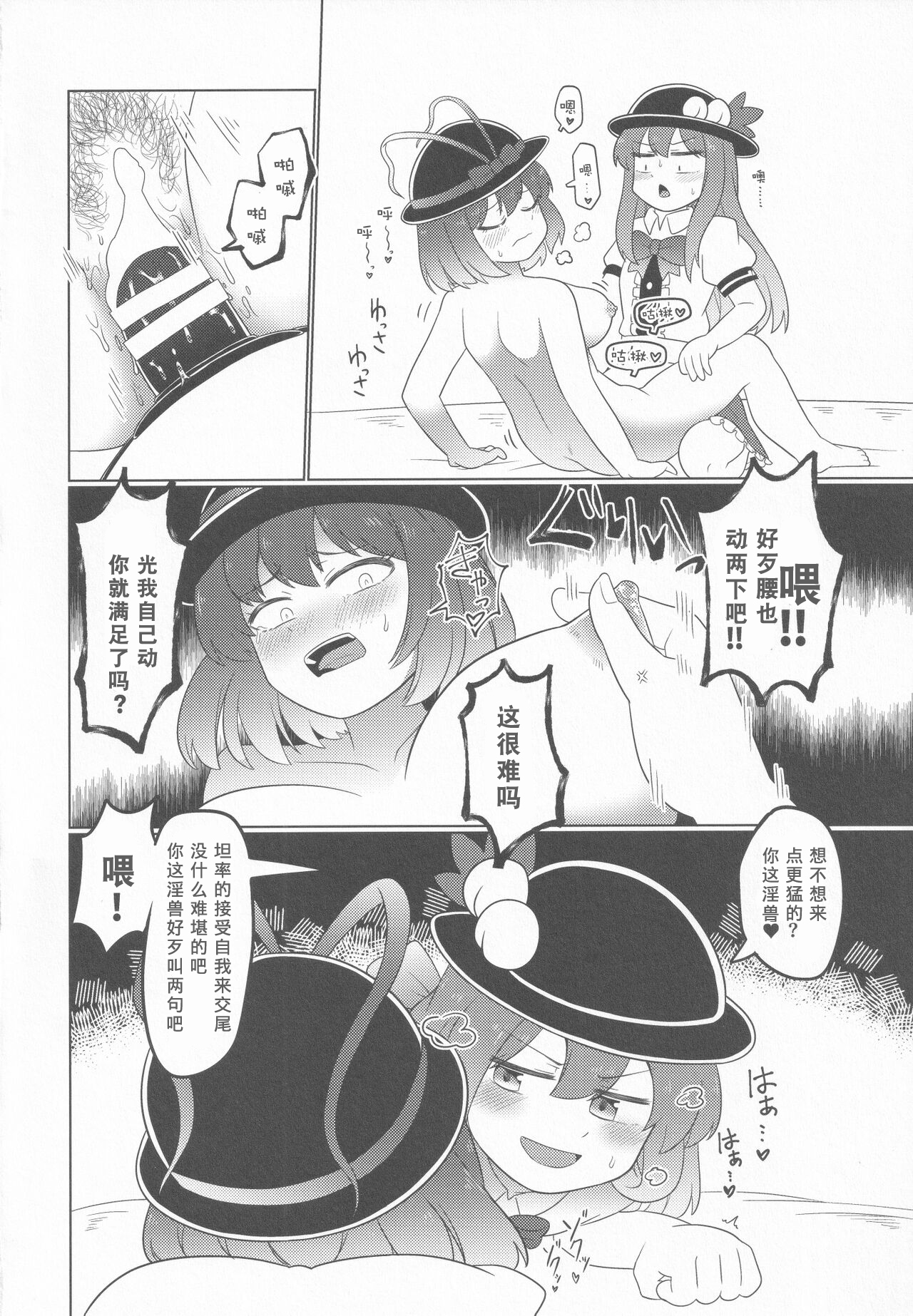 (C100) [Oxydan (Oxy)] Nagae Iku (Touhou Project) [Chinese] [tentakuru个人汉化] 18eme image