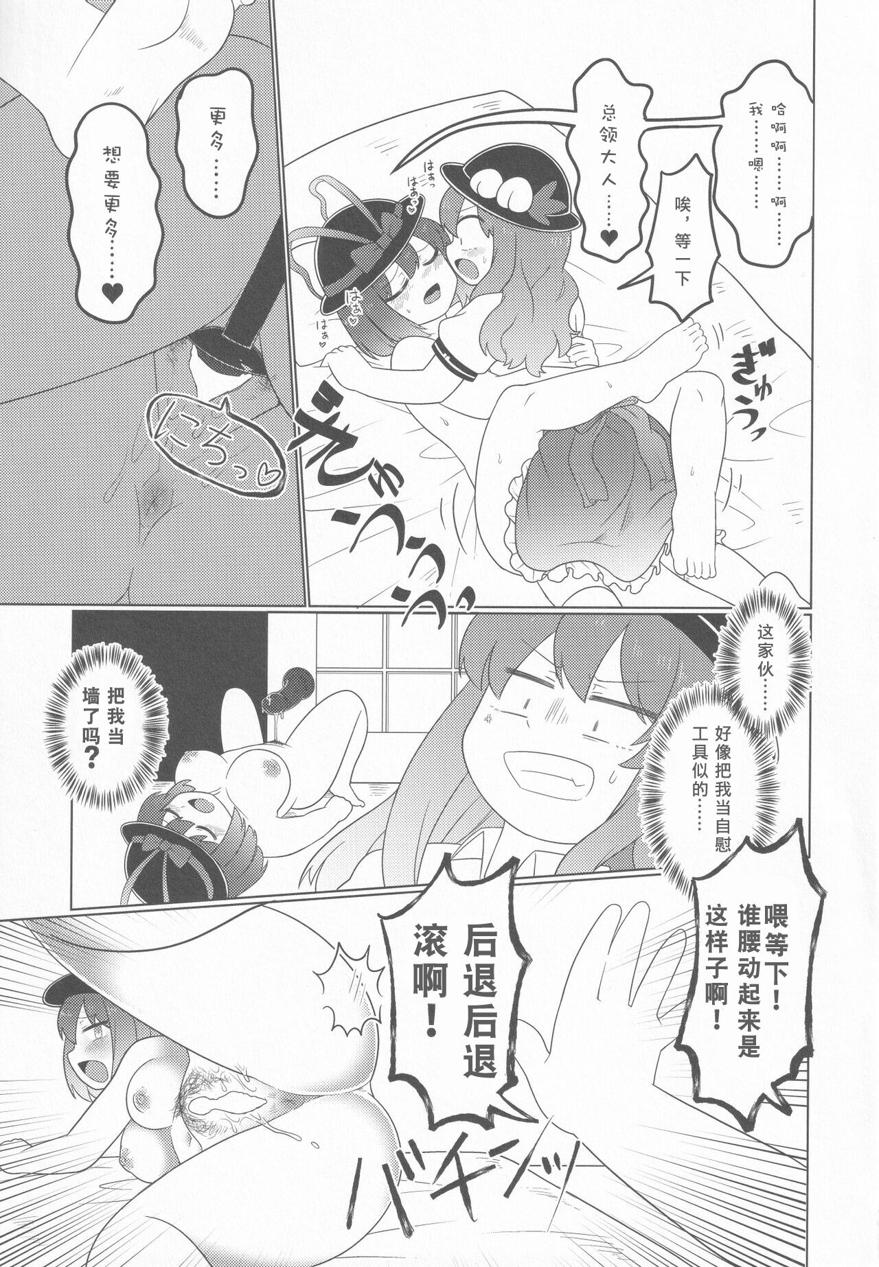 (C100) [Oxydan (Oxy)] Nagae Iku (Touhou Project) [Chinese] [tentakuru个人汉化] 19eme image