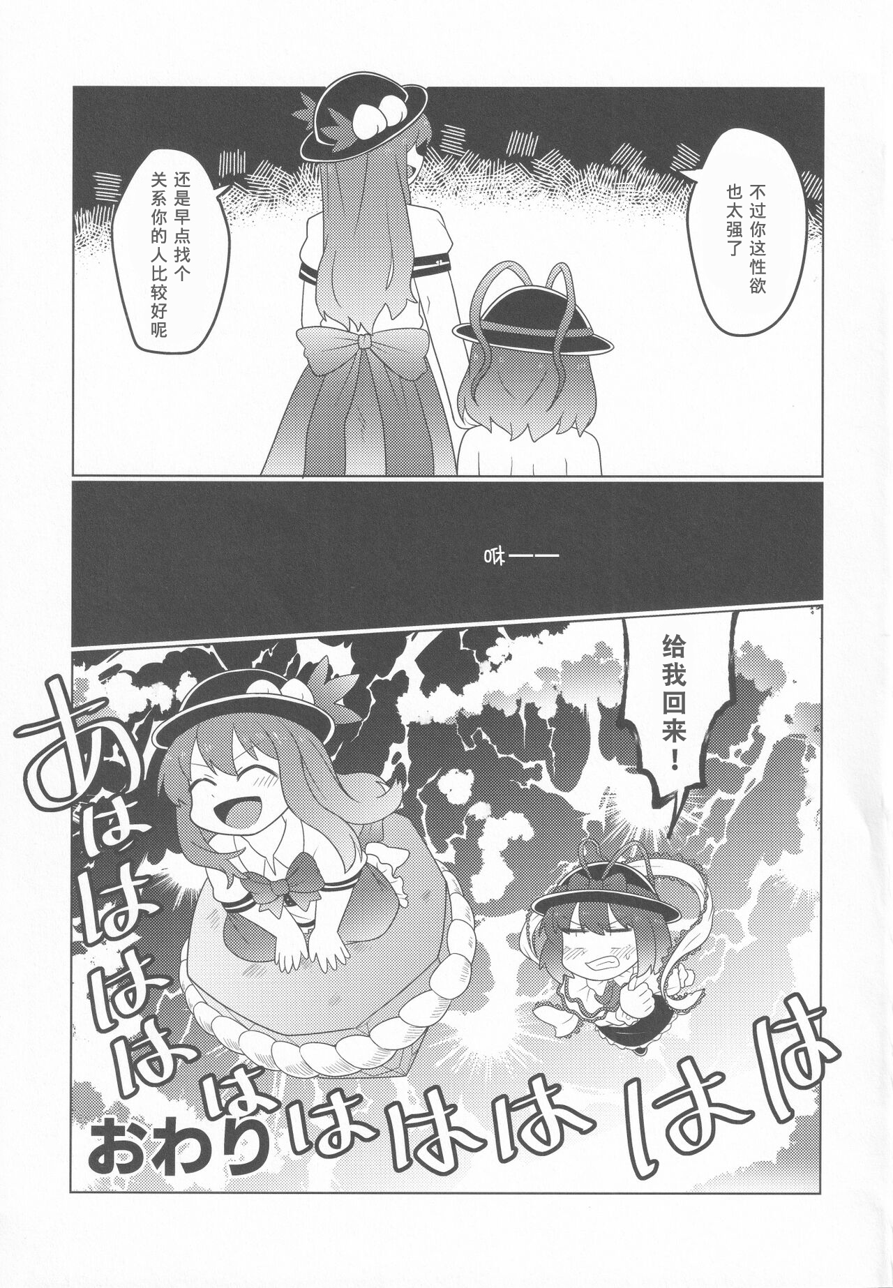 (C100) [Oxydan (Oxy)] Nagae Iku (Touhou Project) [Chinese] [tentakuru个人汉化] 25eme image