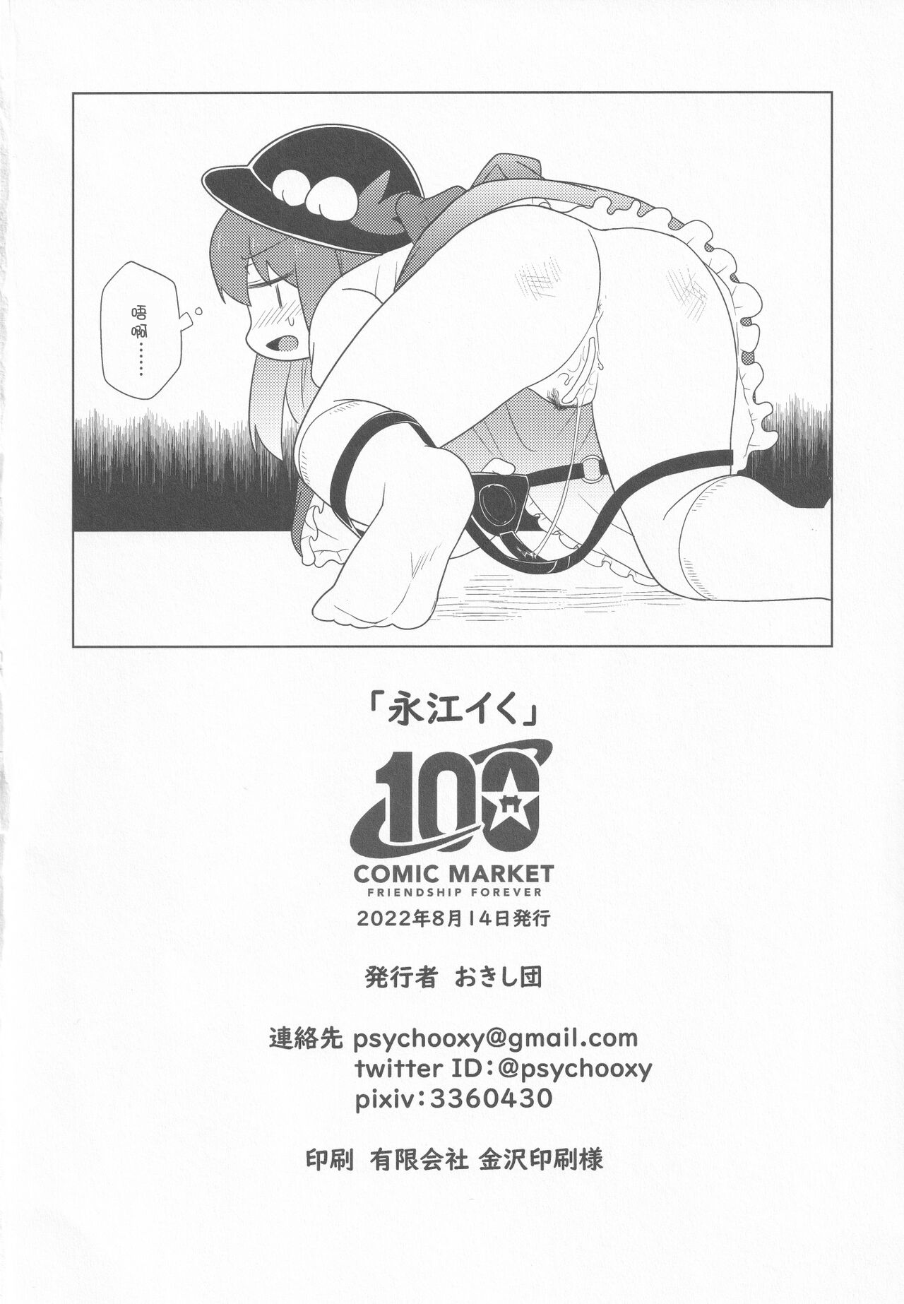 (C100) [Oxydan (Oxy)] Nagae Iku (Touhou Project) [Chinese] [tentakuru个人汉化] 26eme image