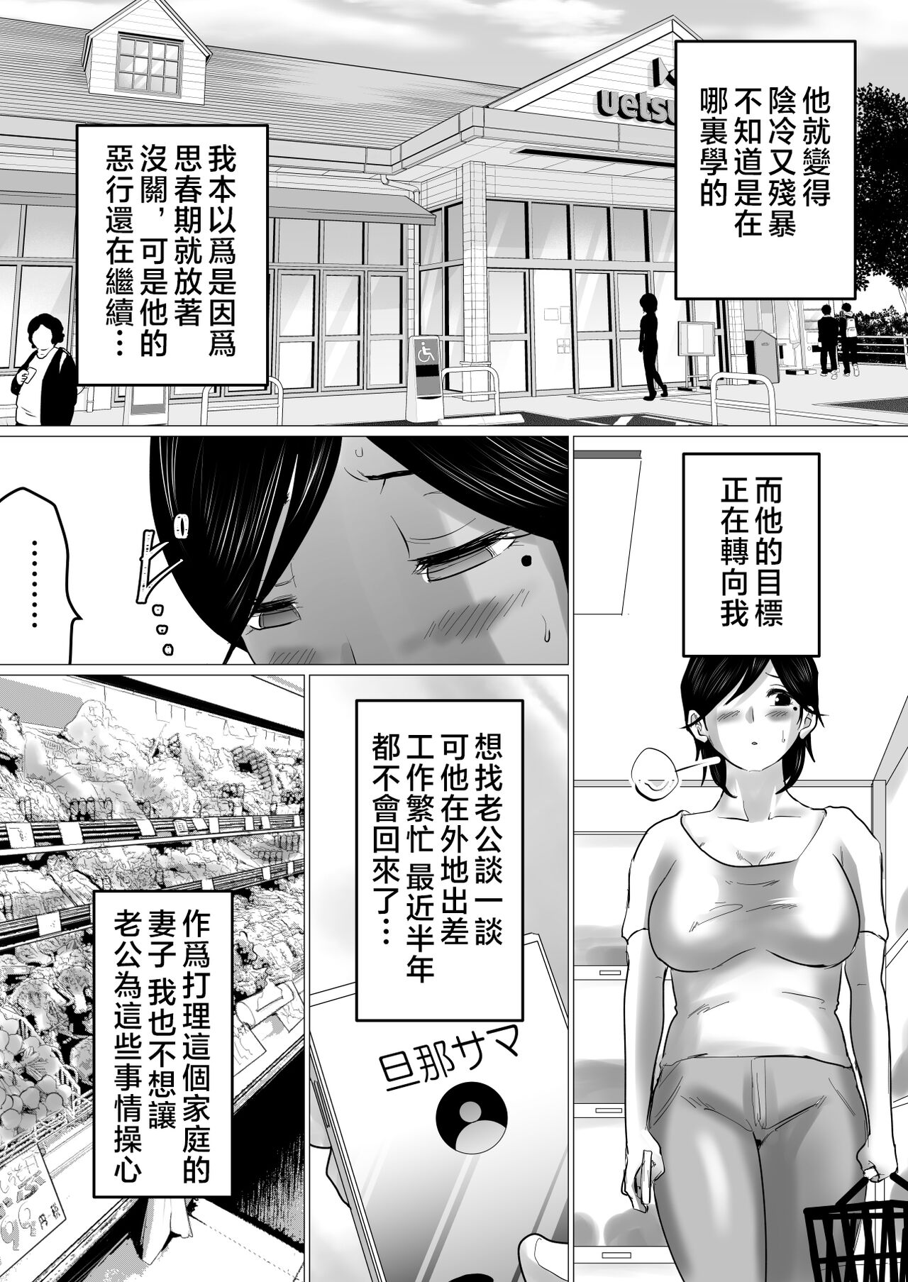 [Makoto Shiyaka] kaa tyan、 kanraku～ bousou suru musuko no seiyoku wo mi wo tei si te u ke to me ta kekka…～ | 攻陷母親。挺身而出，承受兒子那暴走的性慾，結果就是...~ [Chinese] image number 7