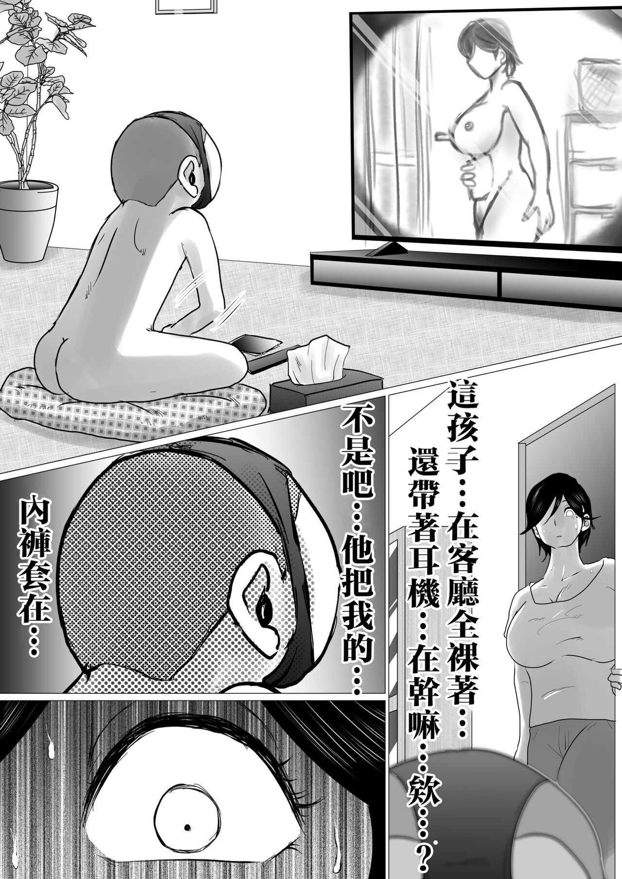 [Makoto Shiyaka] kaa tyan、 kanraku～ bousou suru musuko no seiyoku wo mi wo tei si te u ke to me ta kekka…～ | 攻陷母親。挺身而出，承受兒子那暴走的性慾，結果就是...~ [Chinese] image number 9