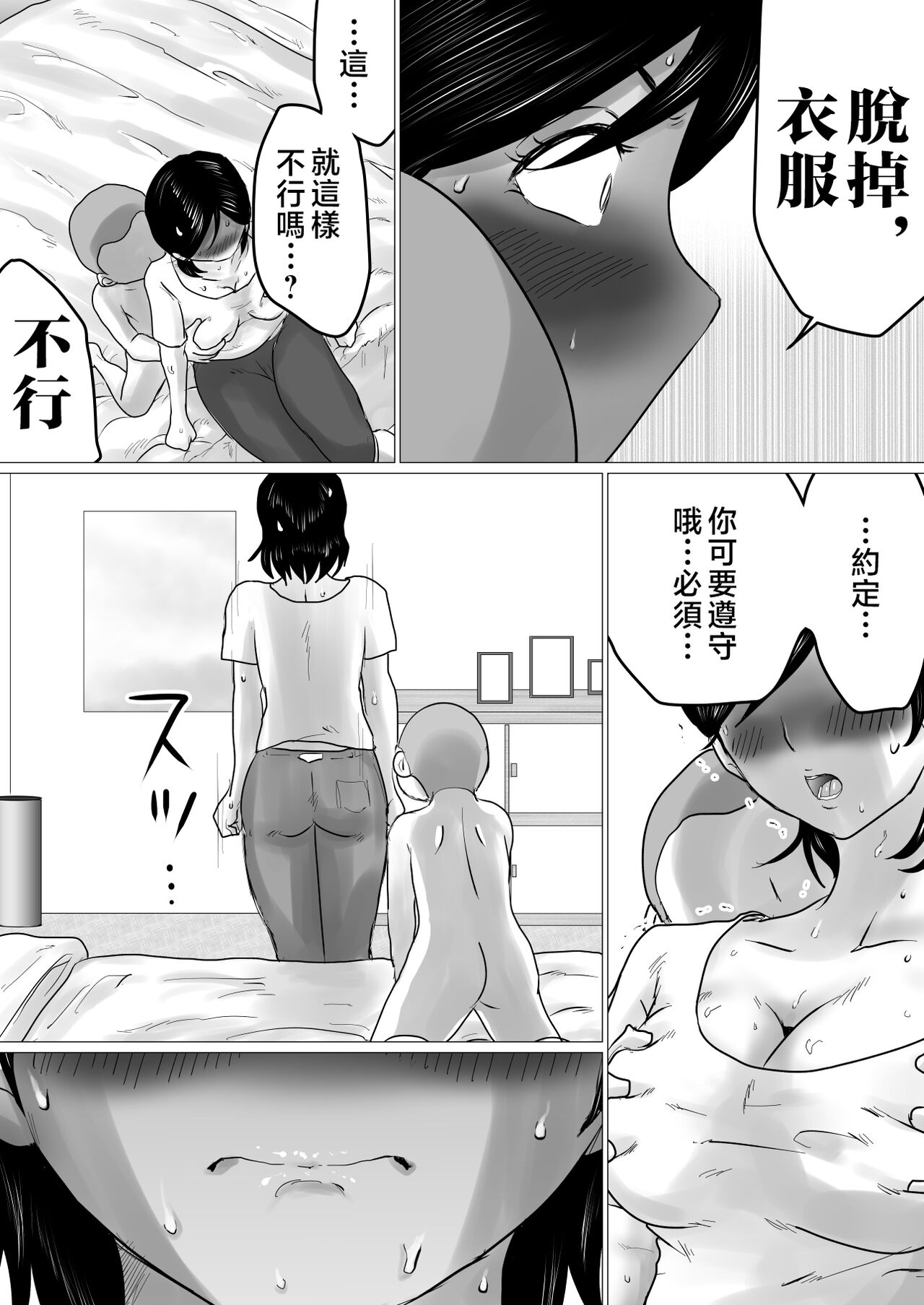 [Makoto Shiyaka] kaa tyan、 kanraku～ bousou suru musuko no seiyoku wo mi wo tei si te u ke to me ta kekka…～ | 攻陷母親。挺身而出，承受兒子那暴走的性慾，結果就是...~ [Chinese] image number 18