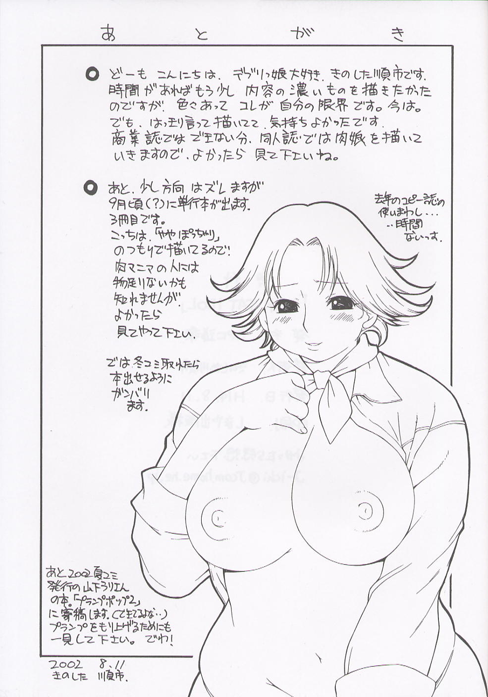 PINK FAT IDOL [PUNI-DOURAKU] [Poranya] [English] numero di immagine  20