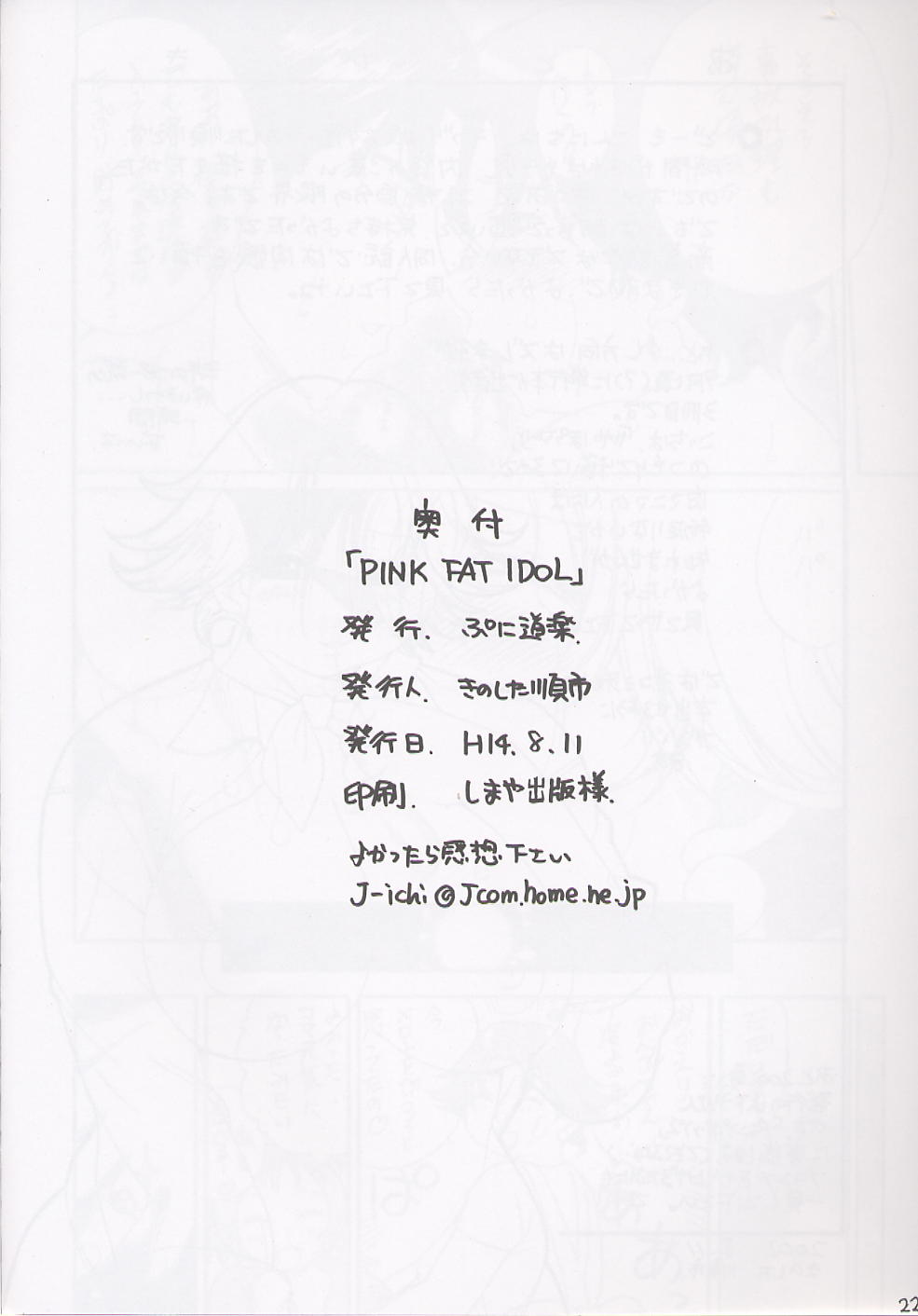 PINK FAT IDOL [PUNI-DOURAKU] [Poranya] [English] numero di immagine  21