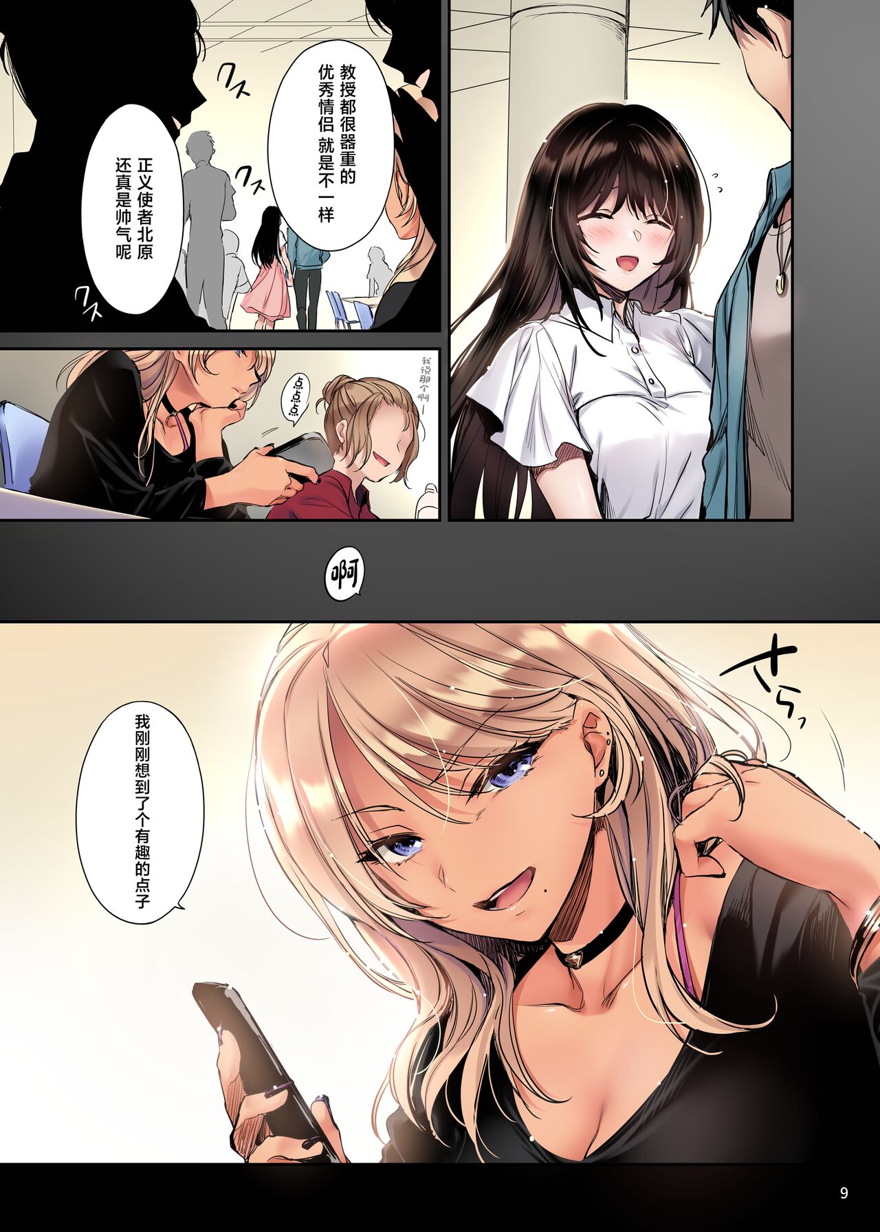 [Smile Foran Company. (Mutsuki, Yukihito)] Full Color Ban Wakarase ~Kuro Gal Akane no Couple Douji Seisai~ [Chinese] image number 8