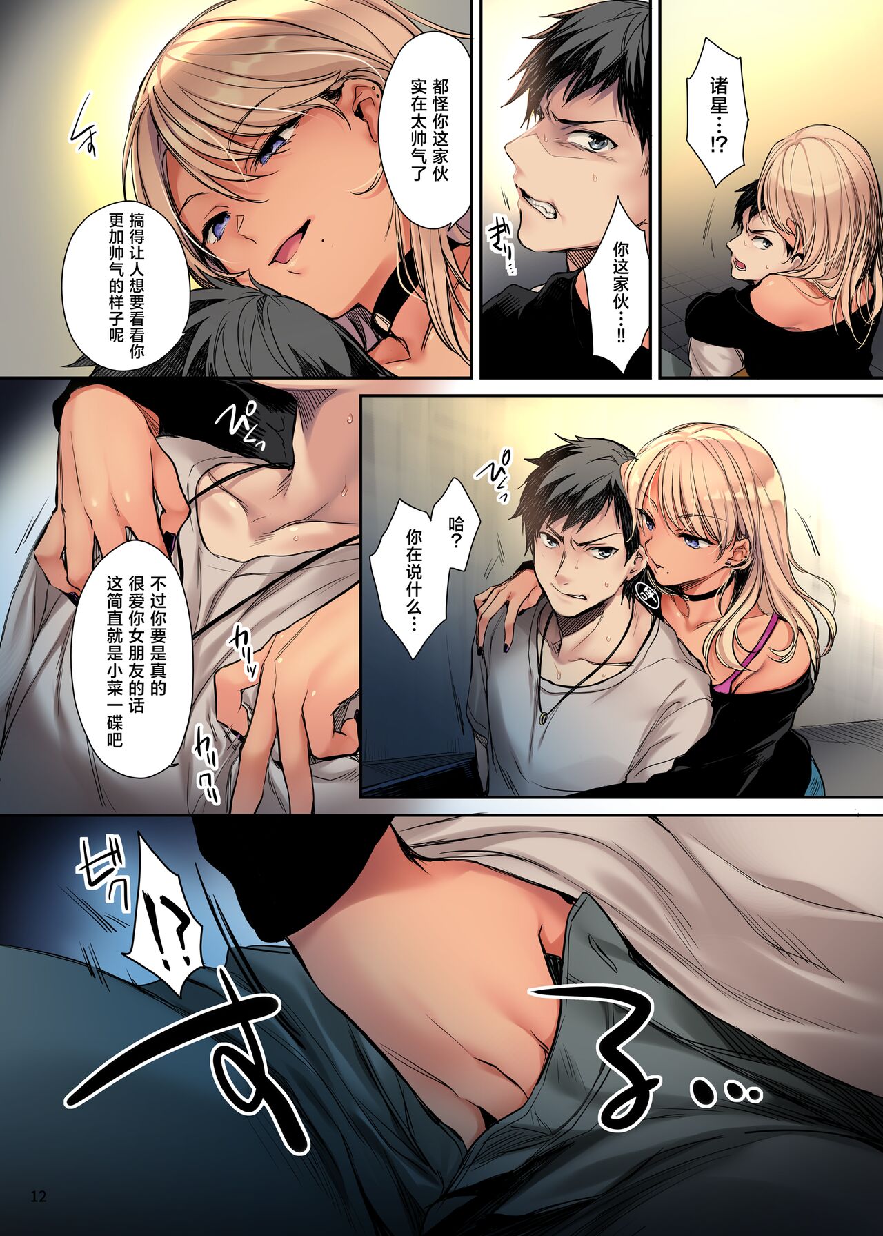 [Smile Foran Company. (Mutsuki, Yukihito)] Full Color Ban Wakarase ~Kuro Gal Akane no Couple Douji Seisai~ [Chinese] image number 11