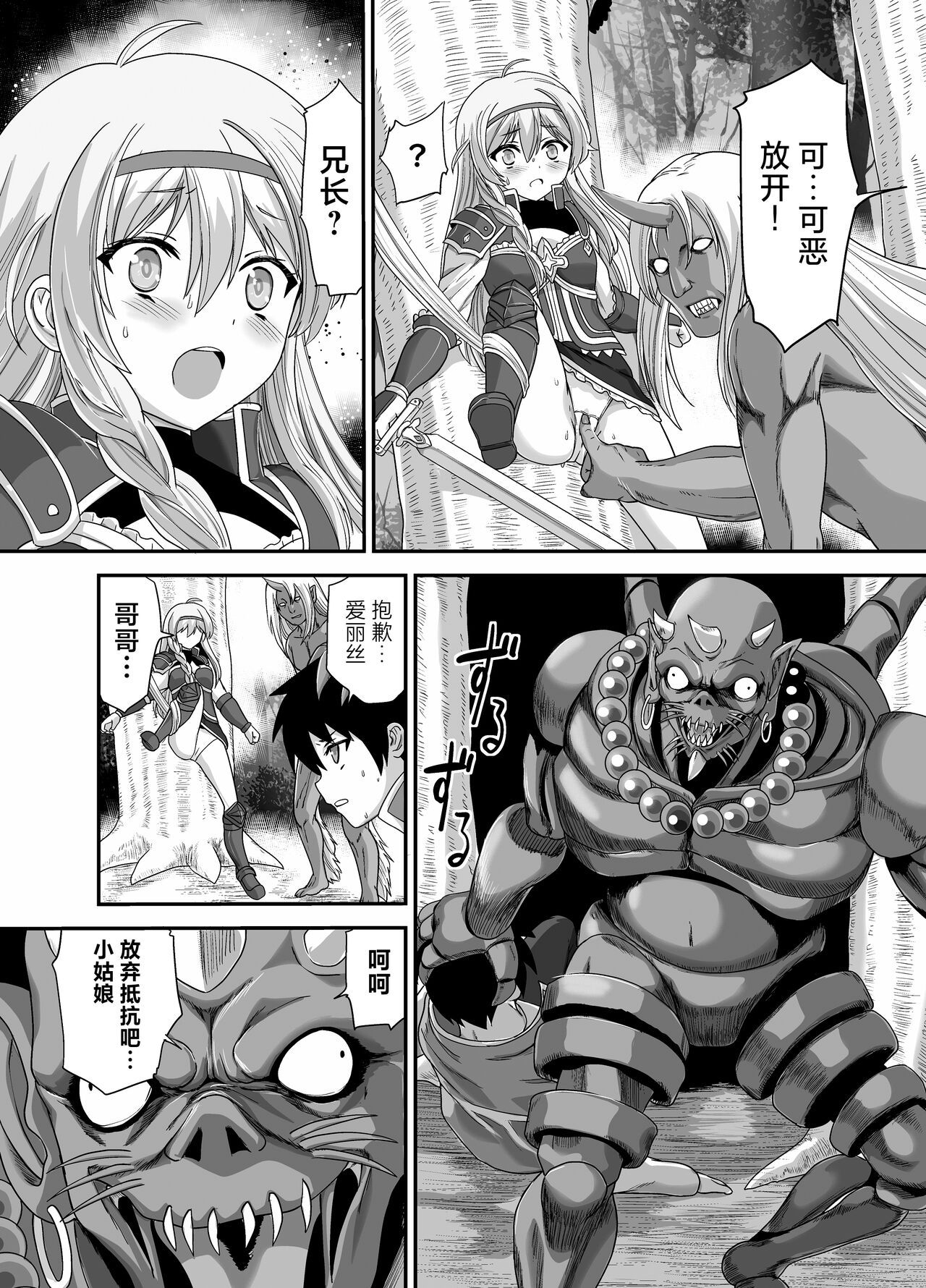 [Kawana] Seiki Shinshoku (Kono Subarashii Sekai ni Syukufuku o!) [Chinese] 9eme image