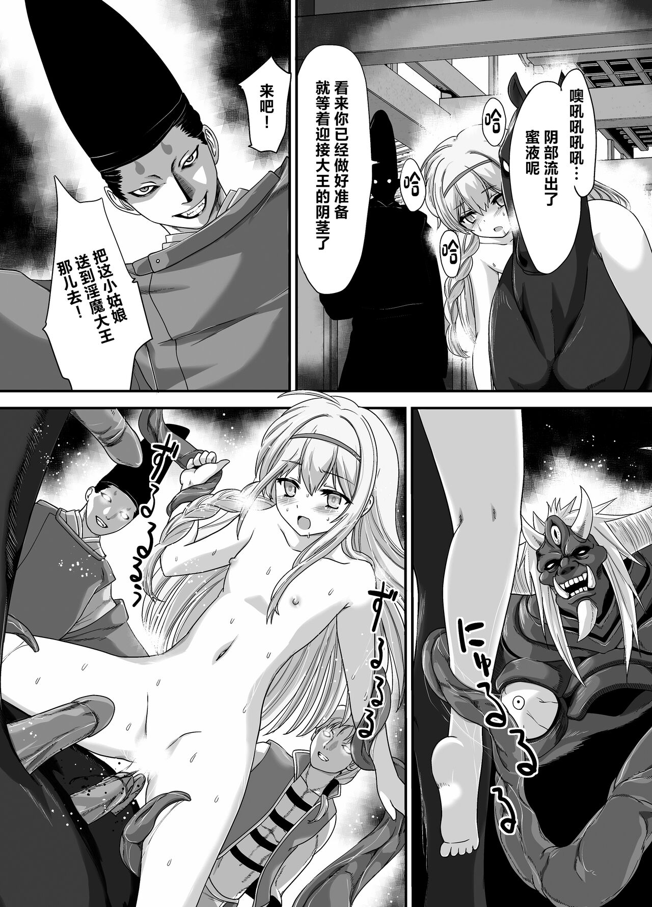 [Kawana] Seiki Shinshoku (Kono Subarashii Sekai ni Syukufuku o!) [Chinese] 19eme image