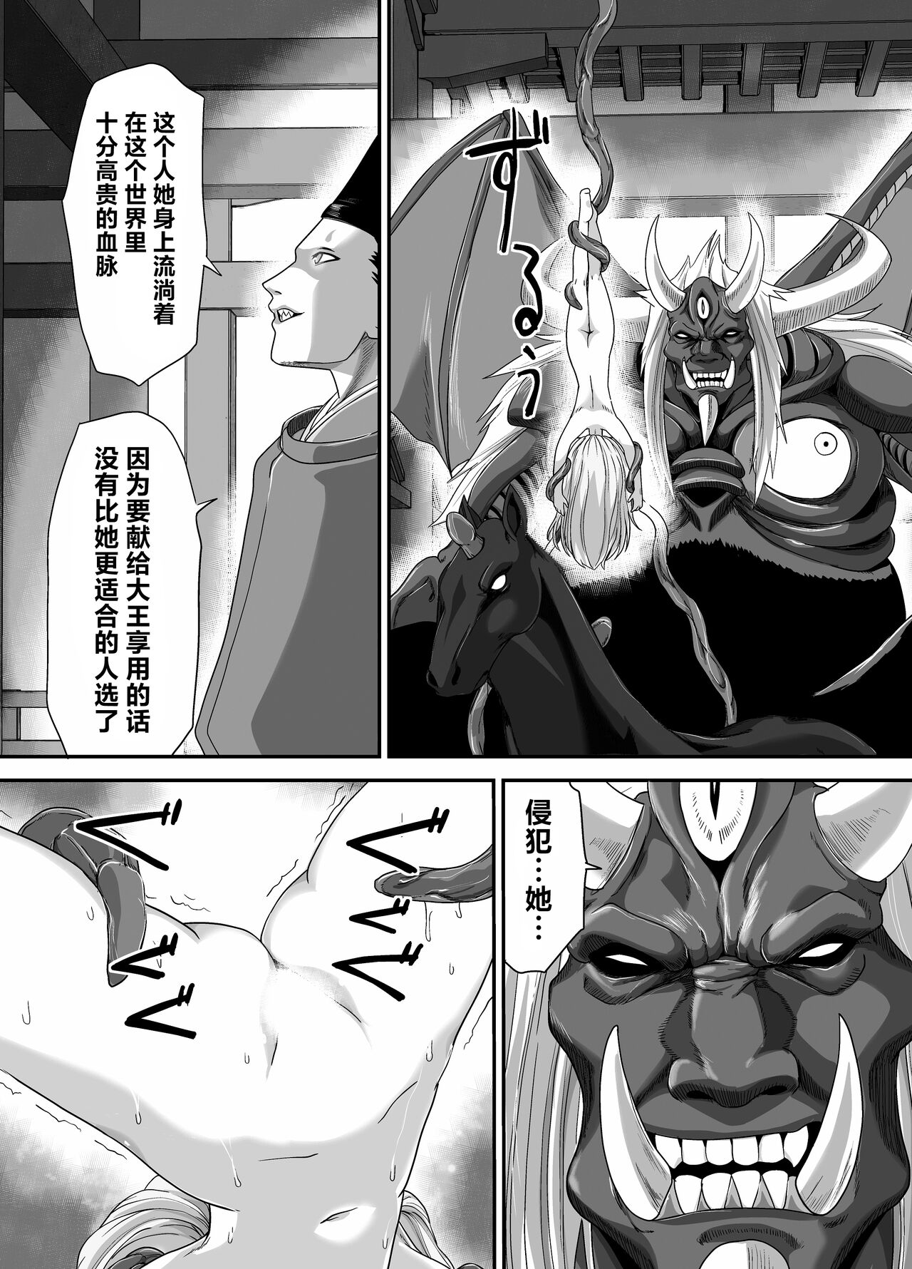 [Kawana] Seiki Shinshoku (Kono Subarashii Sekai ni Syukufuku o!) [Chinese] 20eme image