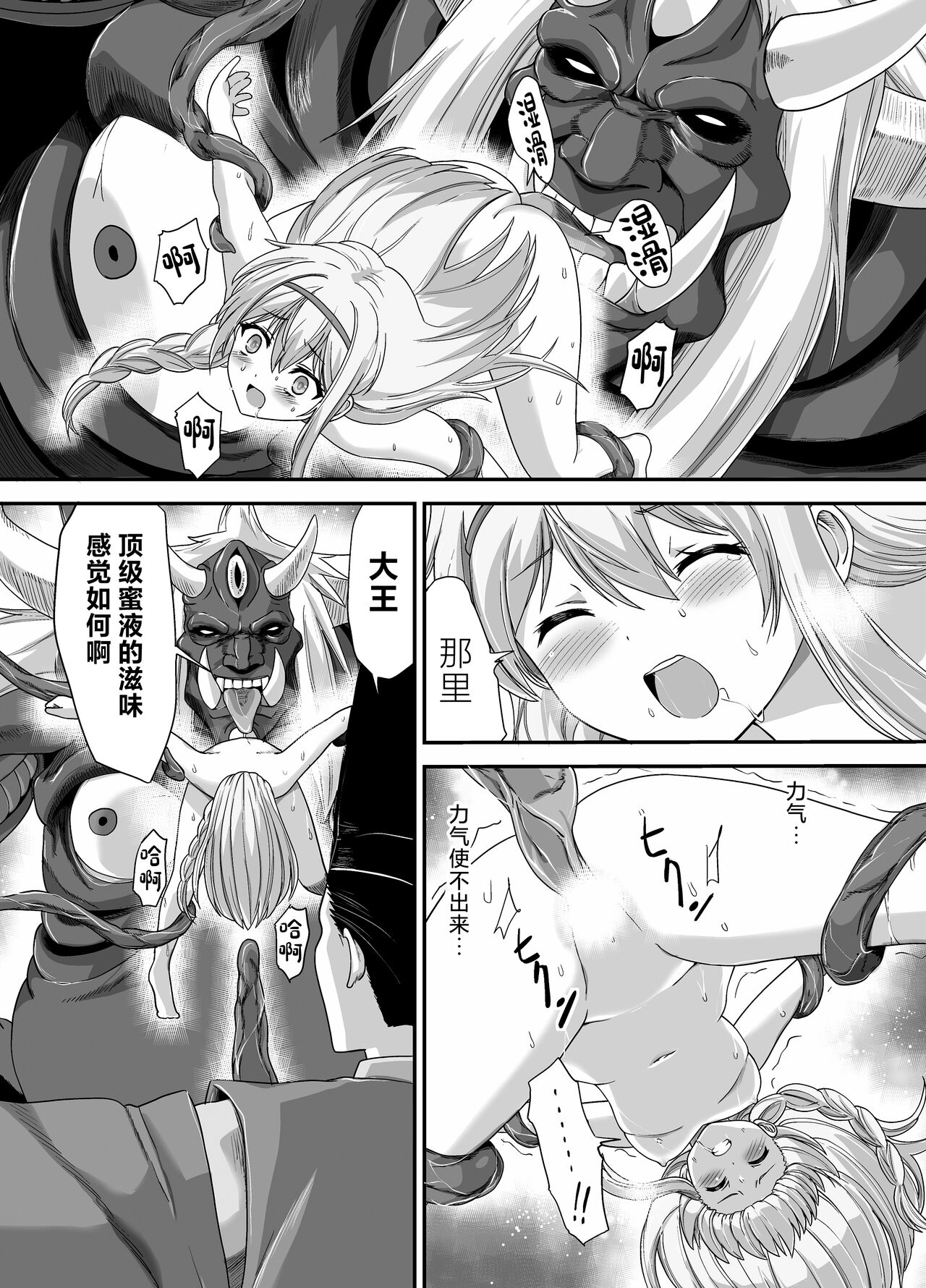 [Kawana] Seiki Shinshoku (Kono Subarashii Sekai ni Syukufuku o!) [Chinese] 22eme image