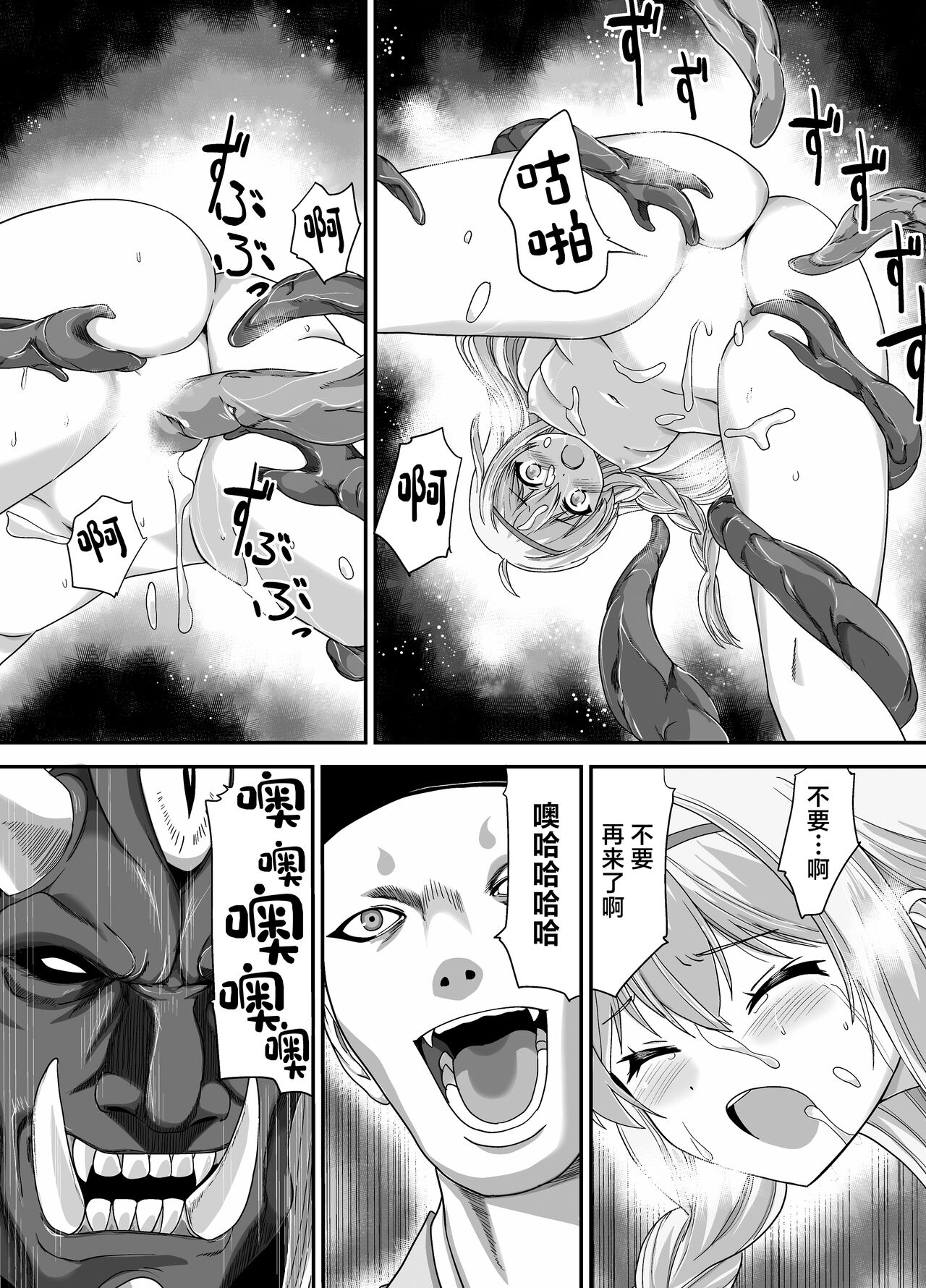 [Kawana] Seiki Shinshoku (Kono Subarashii Sekai ni Syukufuku o!) [Chinese] 27eme image