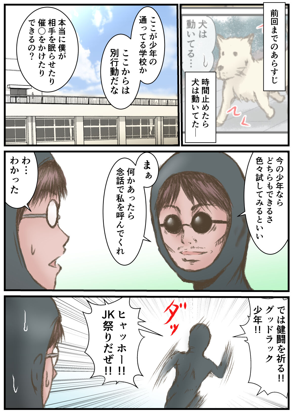 [Rabikritz] Gonna Do Hentai Things With My New Superpowers 3 이미지 번호 2