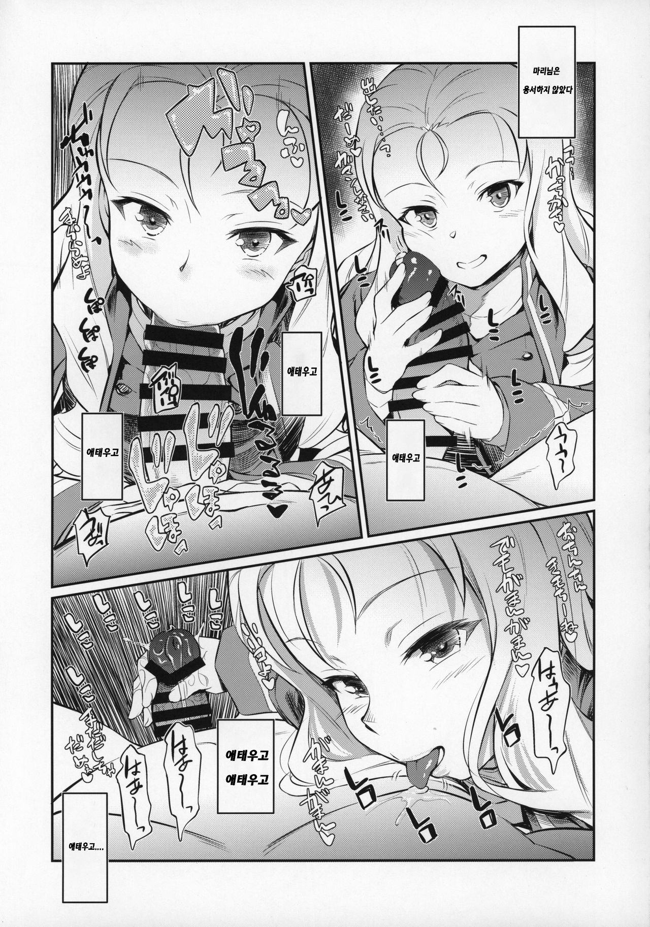 (Panzer Vor! 23) [AERODOG (inu)] Marie-sama no Sankakujime | 마리님의 삼각조르기 (Girls Und Panzer) [Korean] [은발로리콘] image number 14