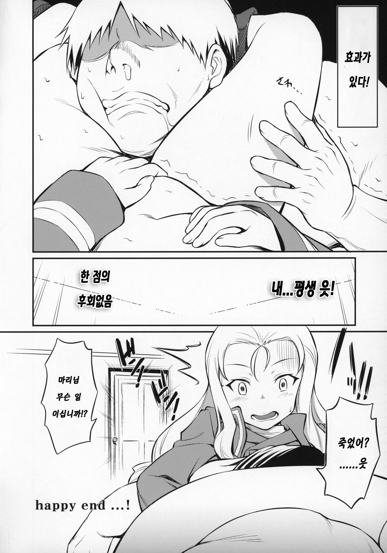 (Panzer Vor! 23) [AERODOG (inu)] Marie-sama no Sankakujime | 마리님의 삼각조르기 (Girls Und Panzer) [Korean] [은발로리콘] image number 23