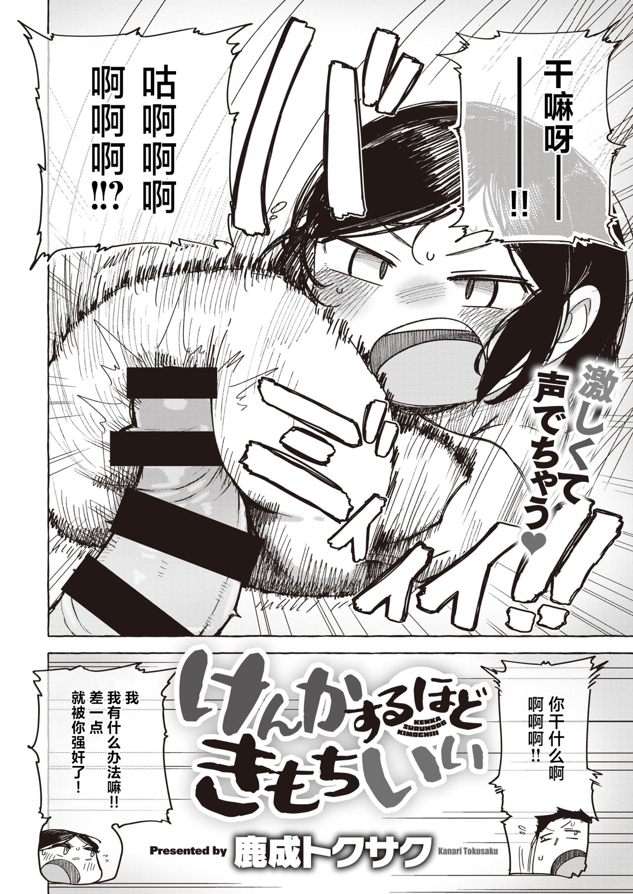 [Kanari Tokusaku] Kenka suru hodo Kimochiii (COMIC X-EROS #85) [Chinese] [Digital] Bildnummer 2