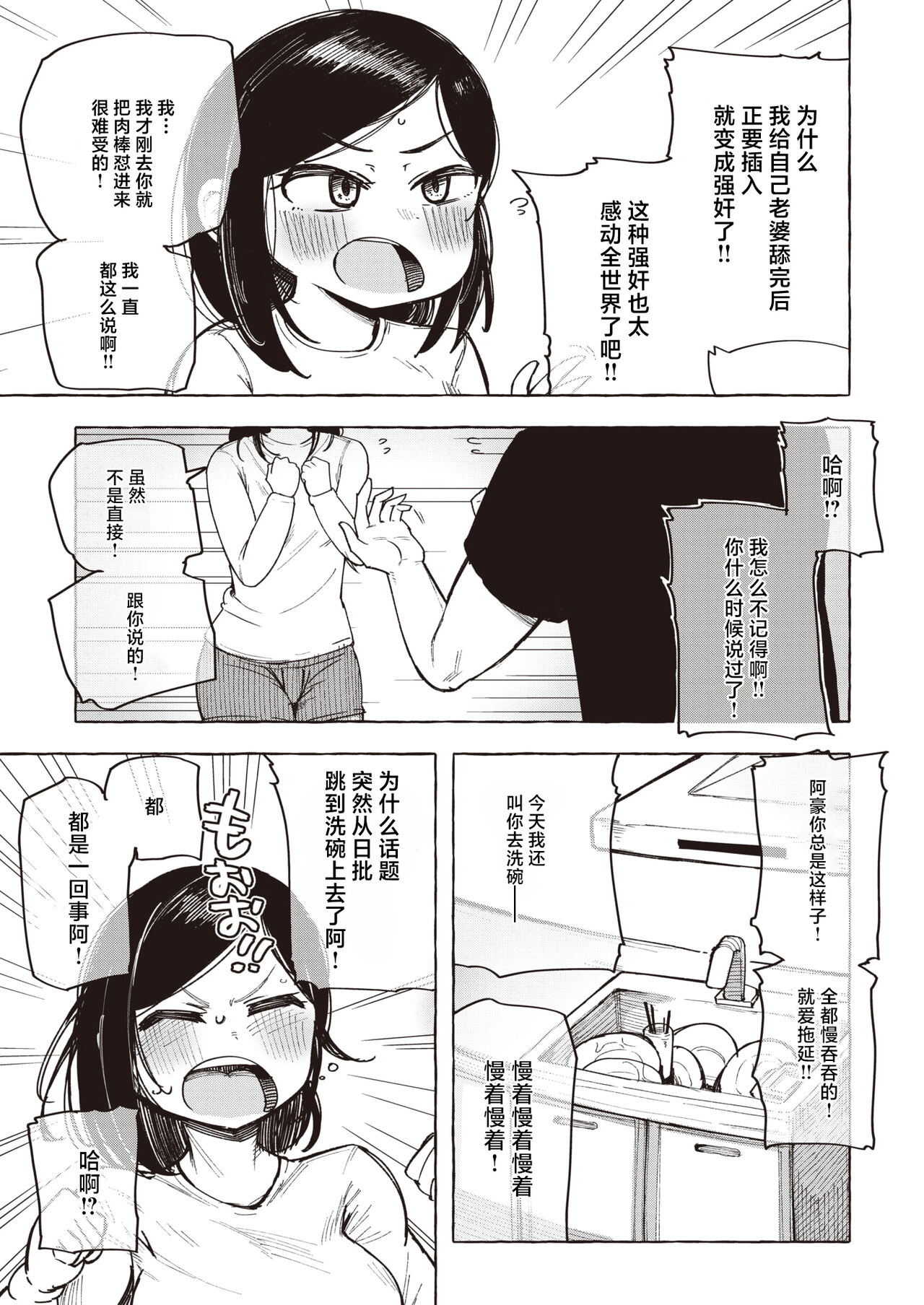 [Kanari Tokusaku] Kenka suru hodo Kimochiii (COMIC X-EROS #85) [Chinese] [Digital] Bildnummer 3