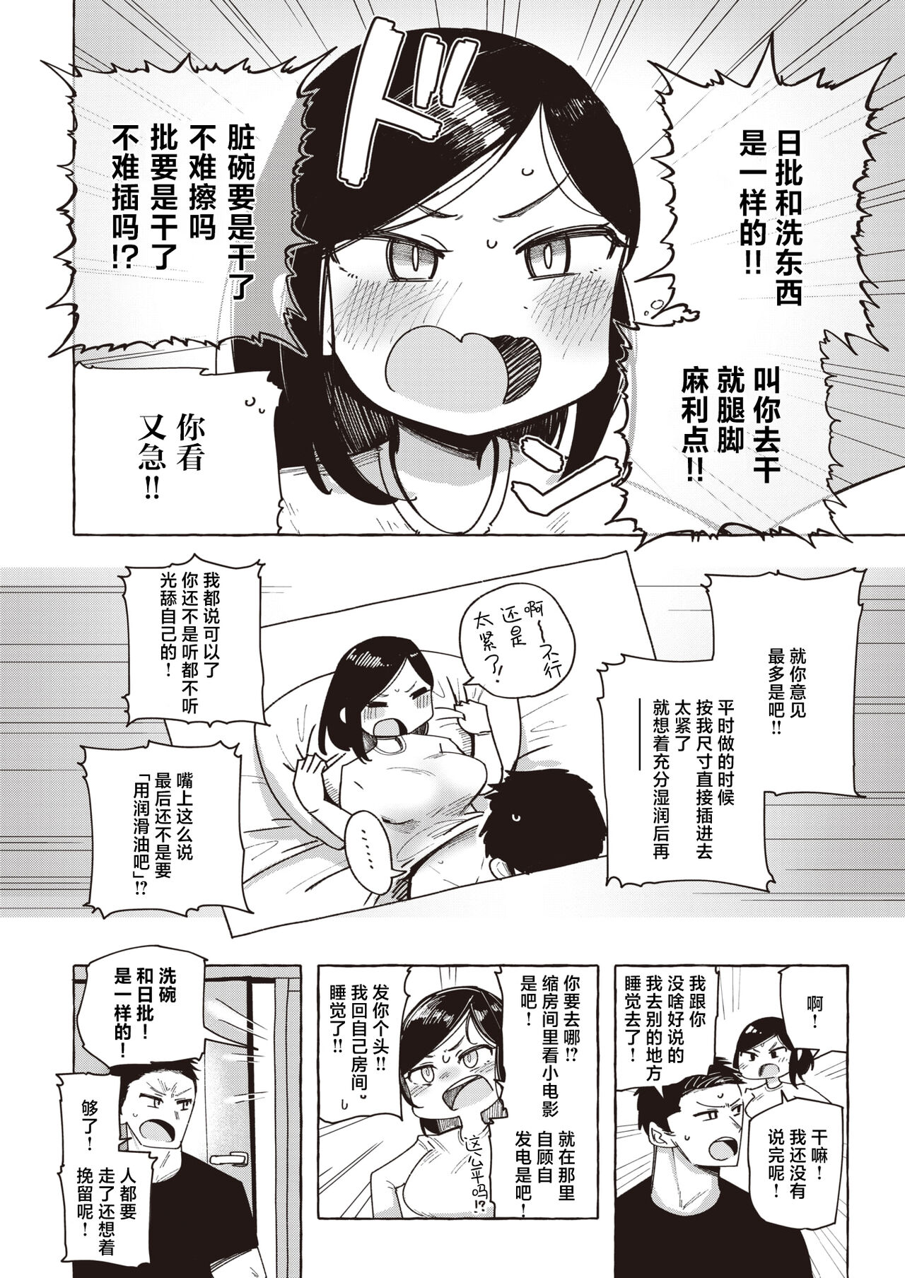 [Kanari Tokusaku] Kenka suru hodo Kimochiii (COMIC X-EROS #85) [Chinese] [Digital] Bildnummer 4