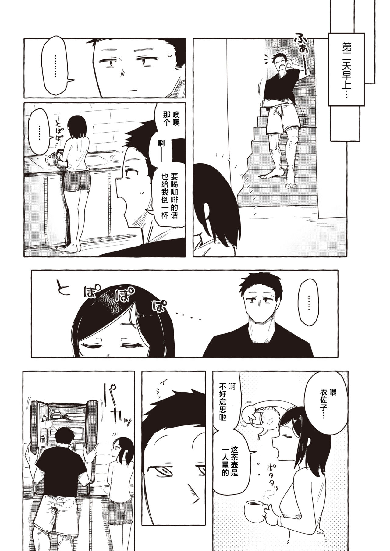 [Kanari Tokusaku] Kenka suru hodo Kimochiii (COMIC X-EROS #85) [Chinese] [Digital] Bildnummer 5