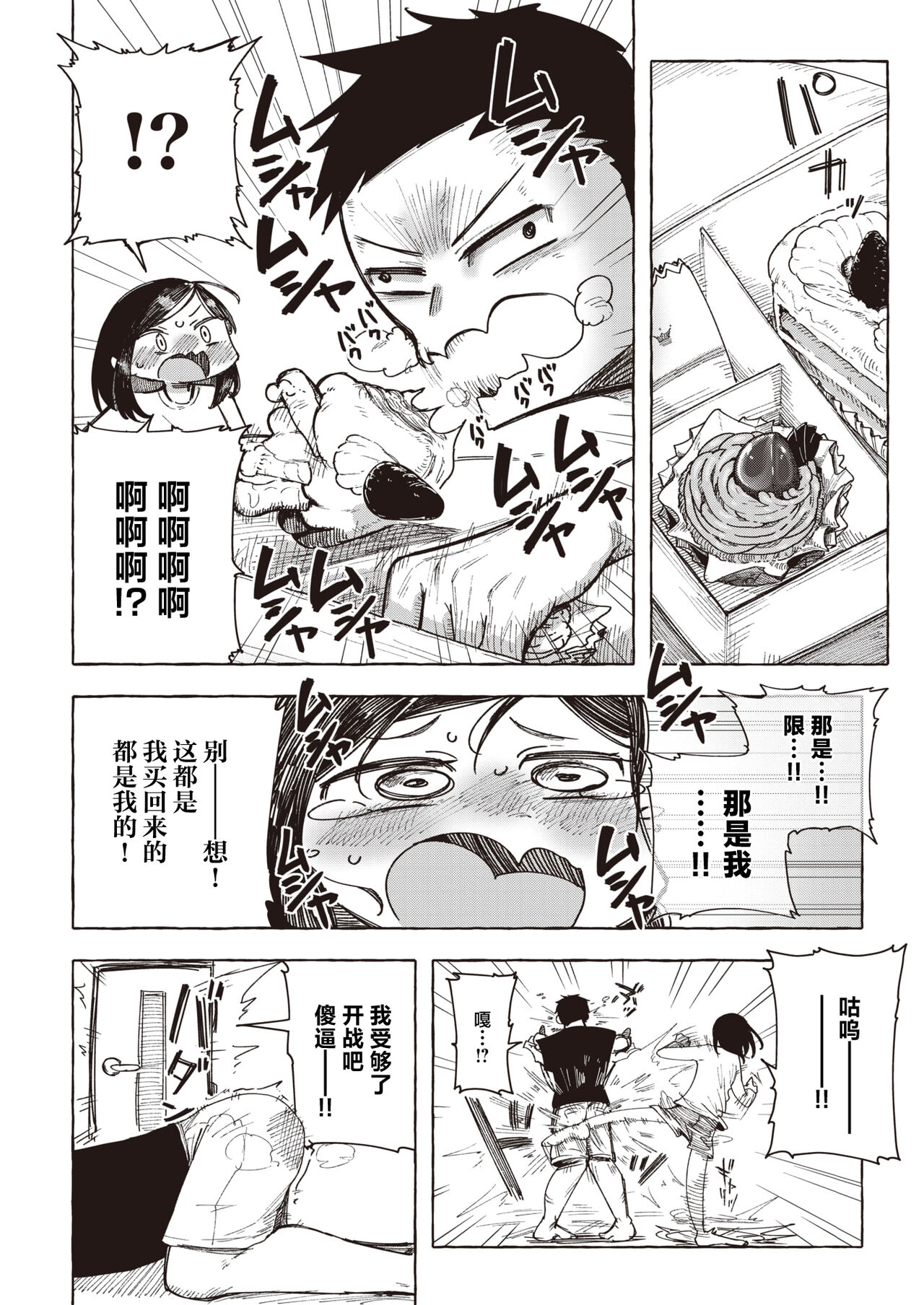 [Kanari Tokusaku] Kenka suru hodo Kimochiii (COMIC X-EROS #85) [Chinese] [Digital] Bildnummer 6