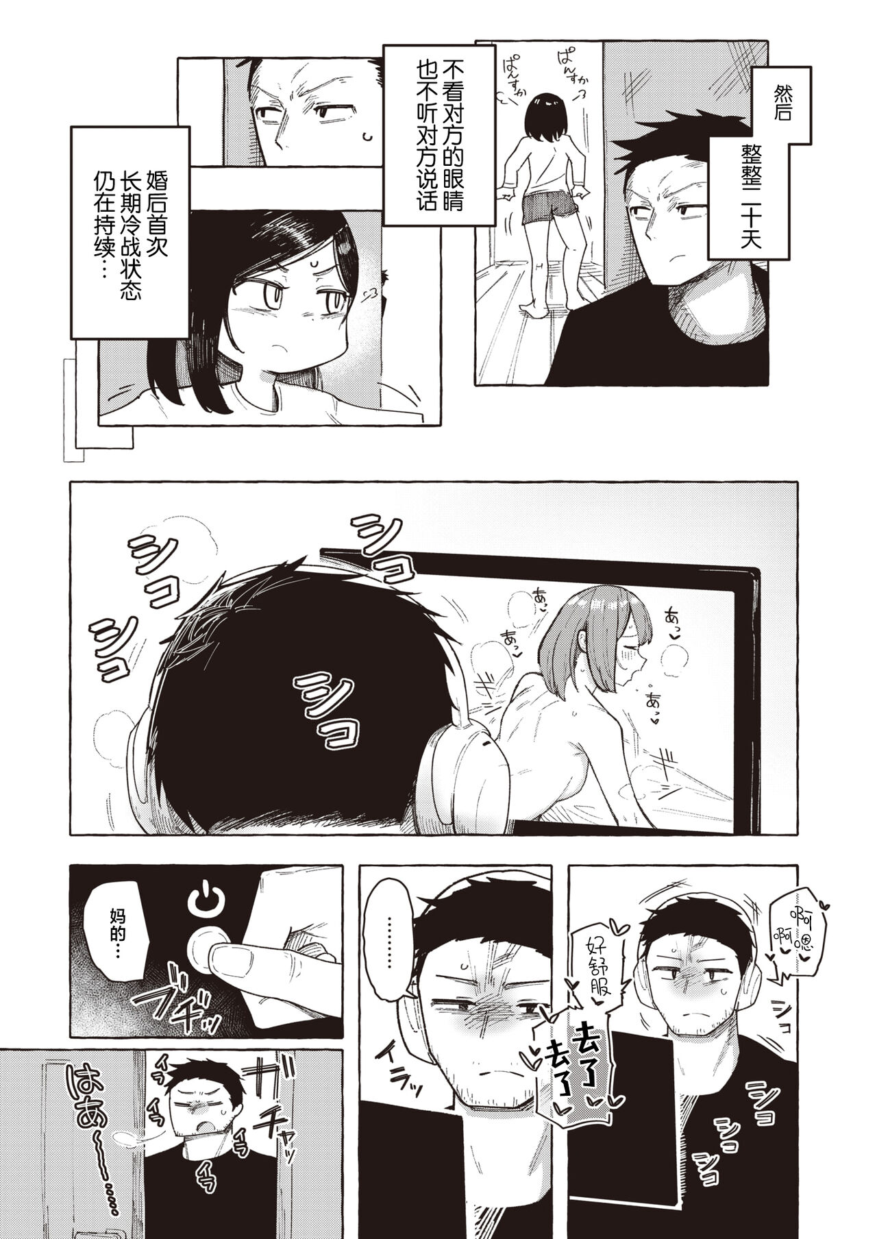 [Kanari Tokusaku] Kenka suru hodo Kimochiii (COMIC X-EROS #85) [Chinese] [Digital] Bildnummer 7