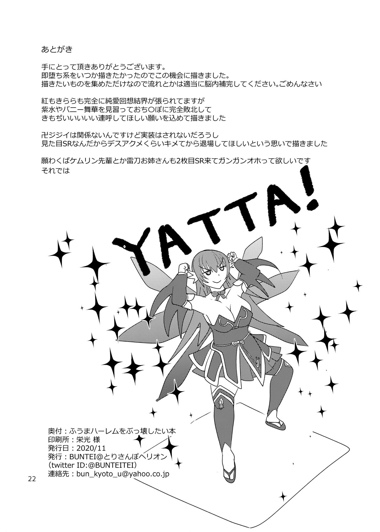 [Torisanpo Helion (BUNTEI)] Fuuma Harem o Bukkowashitai Hon (Taimanin RPGX) [Chinese] [不咕鸟汉化组] [Digital] Bildnummer 21