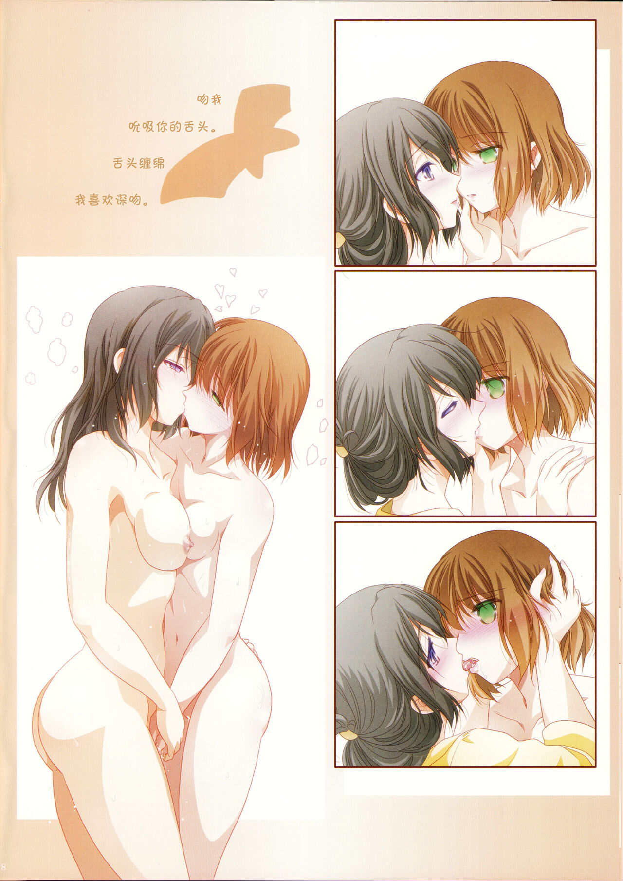 (COMITIA144) [Bijutsubu (Shiduki Michiru)] Hadairo no Sbian - BEAUTIFUL MAGIC STORY Yuri Bian series | 秀色蕾丝 [Chinese] [透明声彩汉化组] imagen número 7