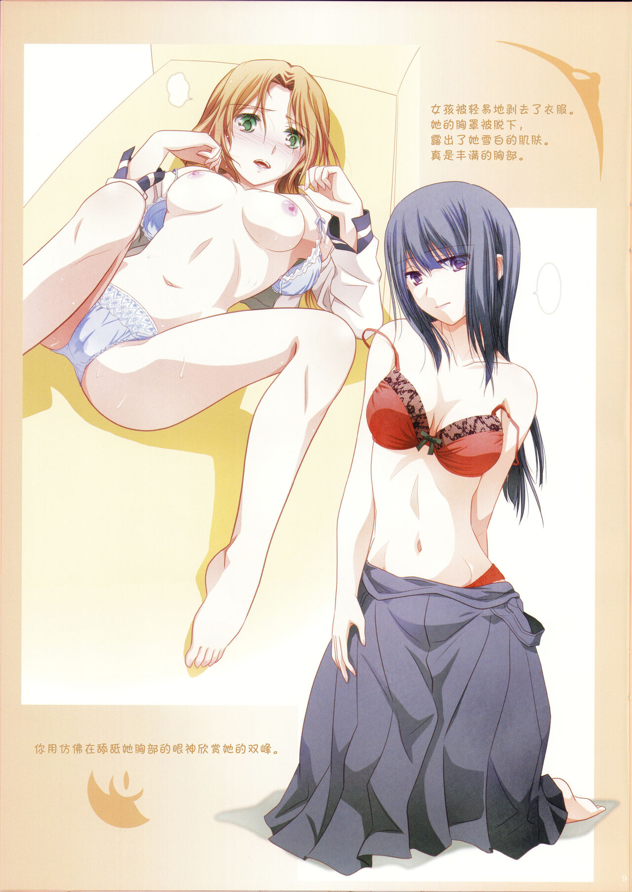 (COMITIA144) [Bijutsubu (Shiduki Michiru)] Hadairo no Sbian - BEAUTIFUL MAGIC STORY Yuri Bian series | 秀色蕾丝 [Chinese] [透明声彩汉化组] imagen número 8