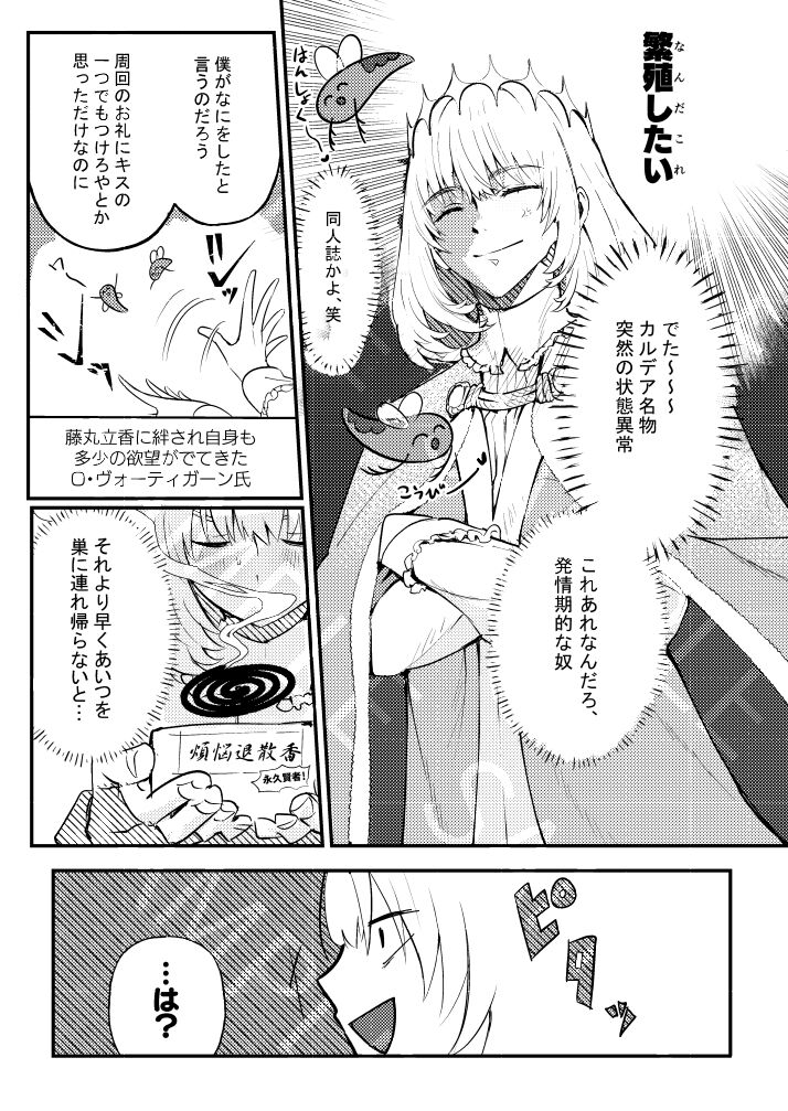 [Koppepan mo Garireo moi)] Mushi wa ban to kodzukuri shitai (Fate/Grand Order) 2eme image