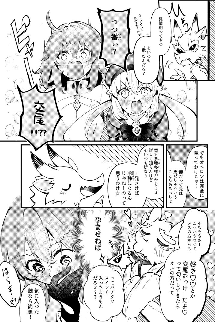 [Koppepan mo Garireo moi)] Mushi wa ban to kodzukuri shitai (Fate/Grand Order) 5eme image