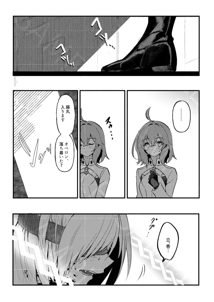 [Koppepan mo Garireo moi)] Mushi wa ban to kodzukuri shitai (Fate/Grand Order) 6eme image