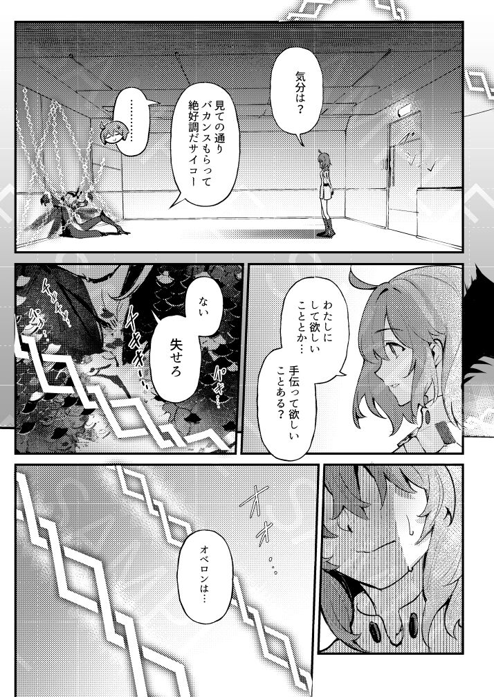 [Koppepan mo Garireo moi)] Mushi wa ban to kodzukuri shitai (Fate/Grand Order) 8eme image