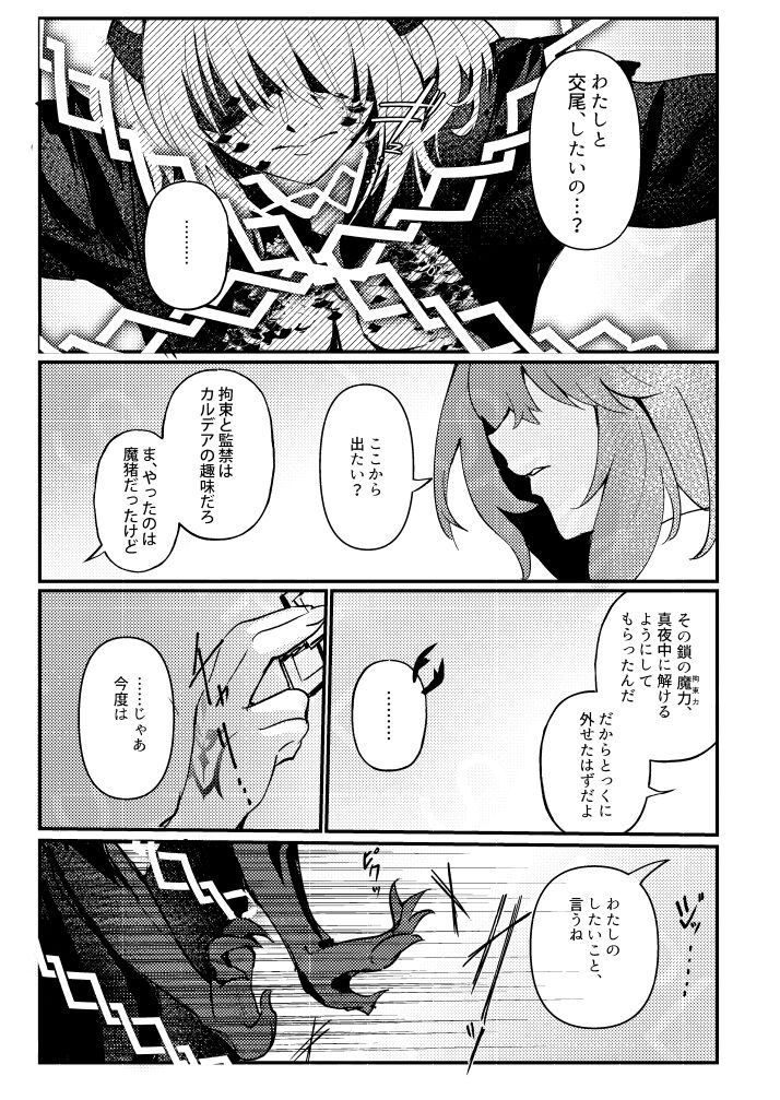 [Koppepan mo Garireo moi)] Mushi wa ban to kodzukuri shitai (Fate/Grand Order) 9eme image