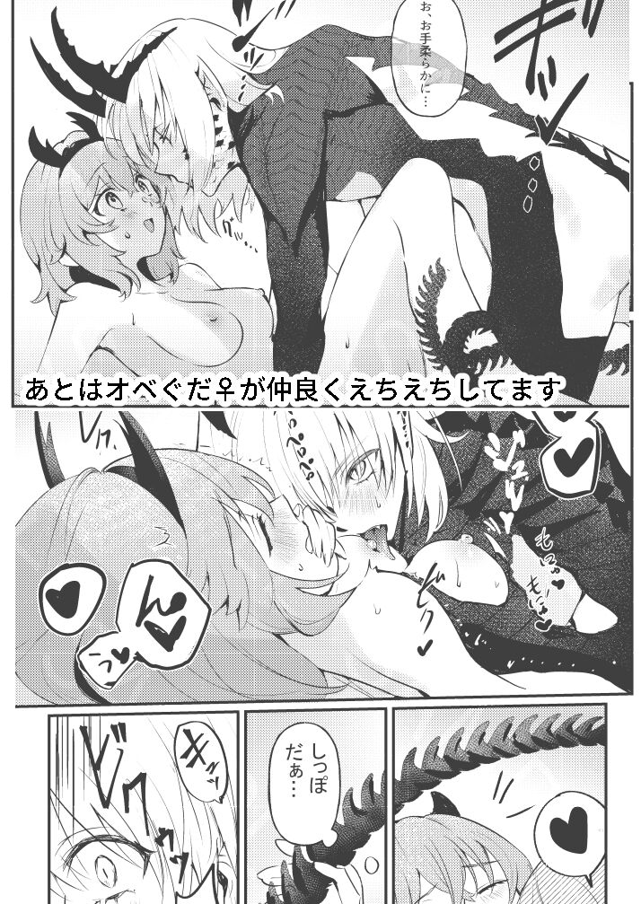 [Koppepan mo Garireo moi)] Mushi wa ban to kodzukuri shitai (Fate/Grand Order) 11eme image