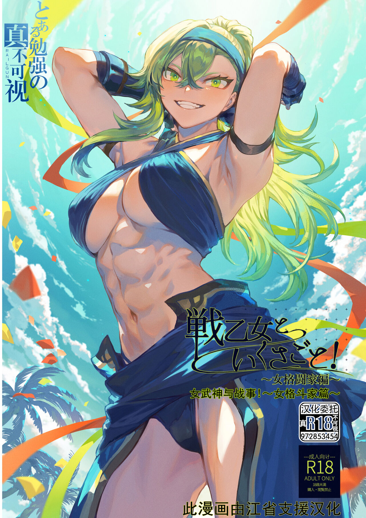 (Doujinshi) [Neko no Oyashiro (Mashu)] Valkyrie and War! ~Female Fighter Edition~ (Original) Bildnummer 1