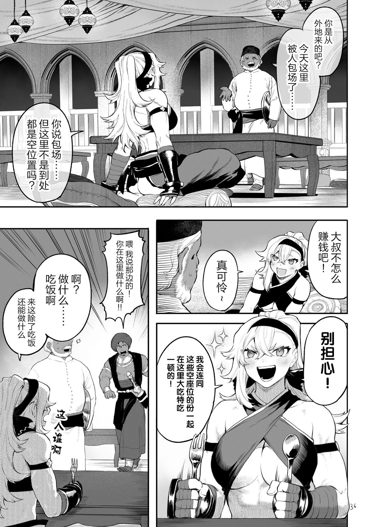 (Doujinshi) [Neko no Oyashiro (Mashu)] Valkyrie and War! ~Female Fighter Edition~ (Original) Bildnummer 36