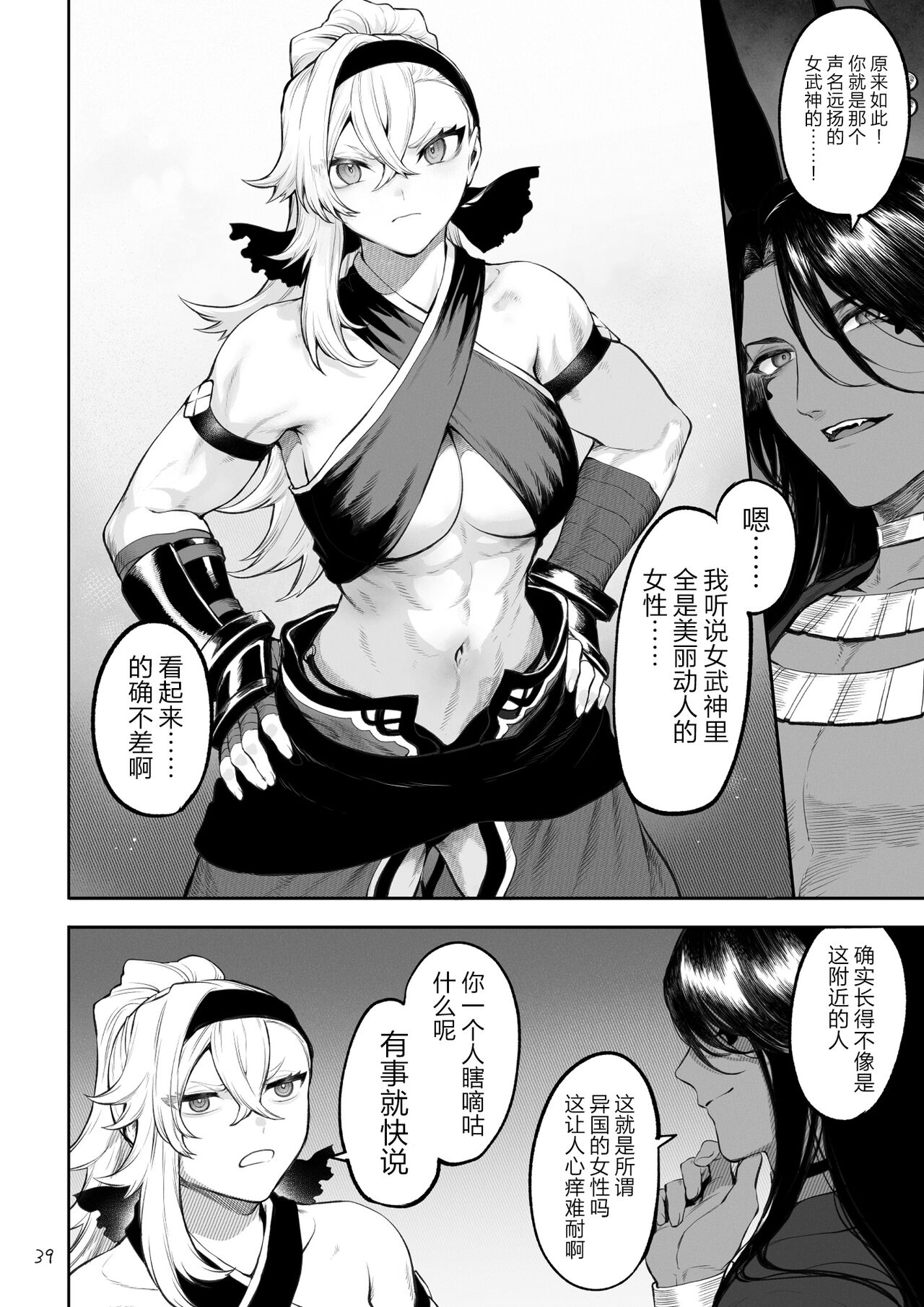 (Doujinshi) [Neko no Oyashiro (Mashu)] Valkyrie and War! ~Female Fighter Edition~ (Original) Bildnummer 39