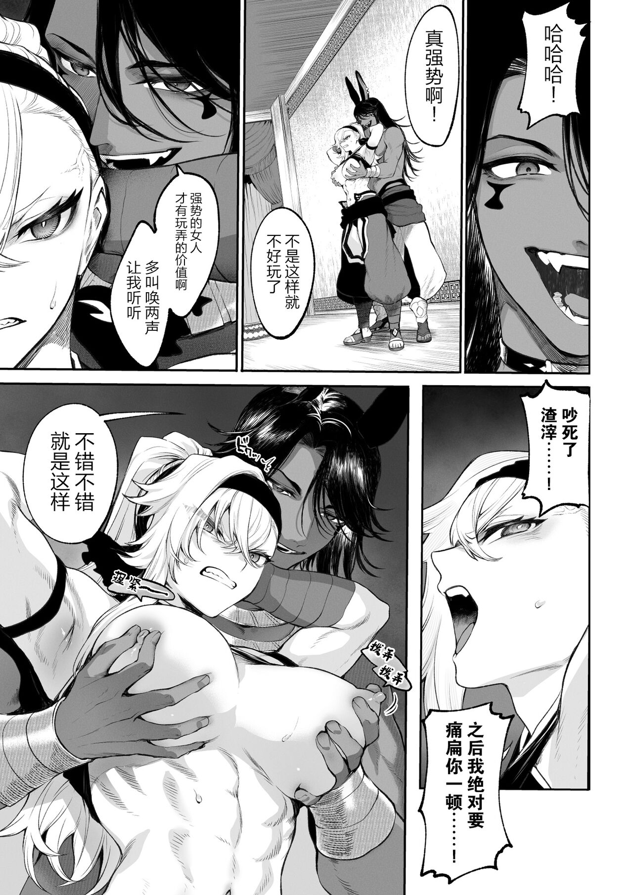 (Doujinshi) [Neko no Oyashiro (Mashu)] Valkyrie and War! ~Female Fighter Edition~ (Original) Bildnummer 54