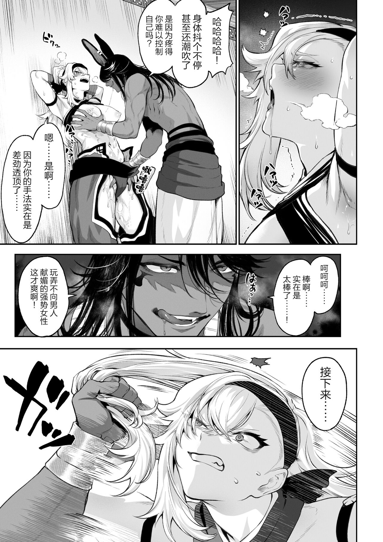 (Doujinshi) [Neko no Oyashiro (Mashu)] Valkyrie and War! ~Female Fighter Edition~ (Original) Bildnummer 62