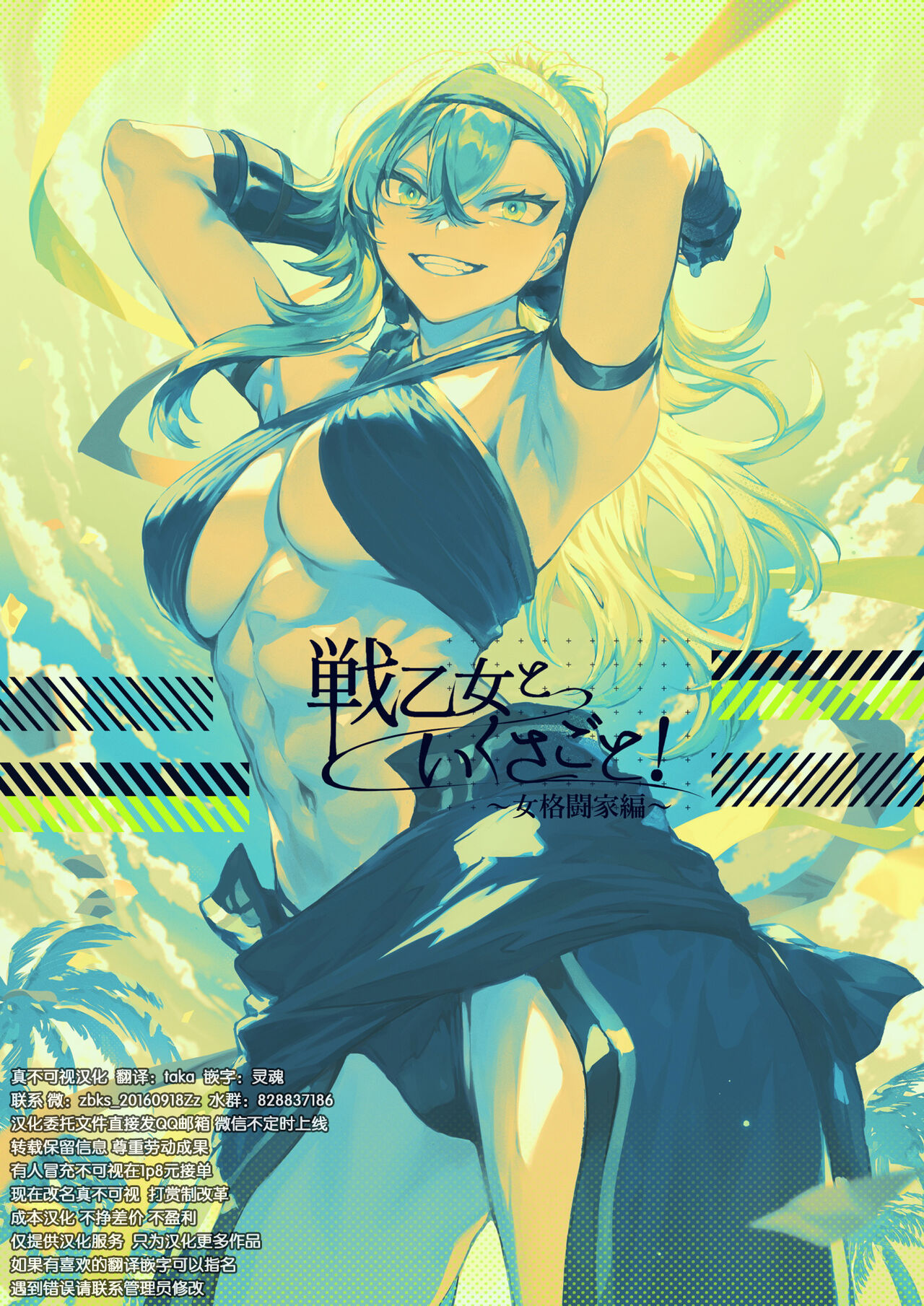 (Doujinshi) [Neko no Oyashiro (Mashu)] Valkyrie and War! ~Female Fighter Edition~ (Original) Bildnummer 143